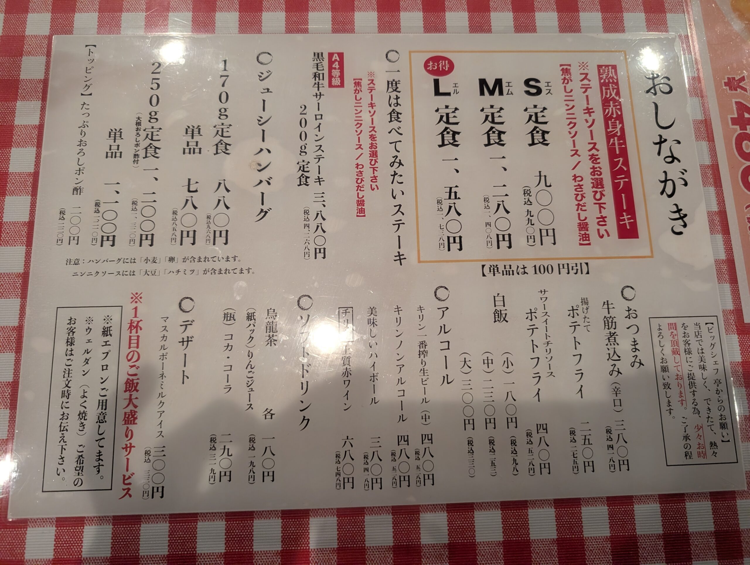 ビッグシェフ亭 野田店 メニュー2