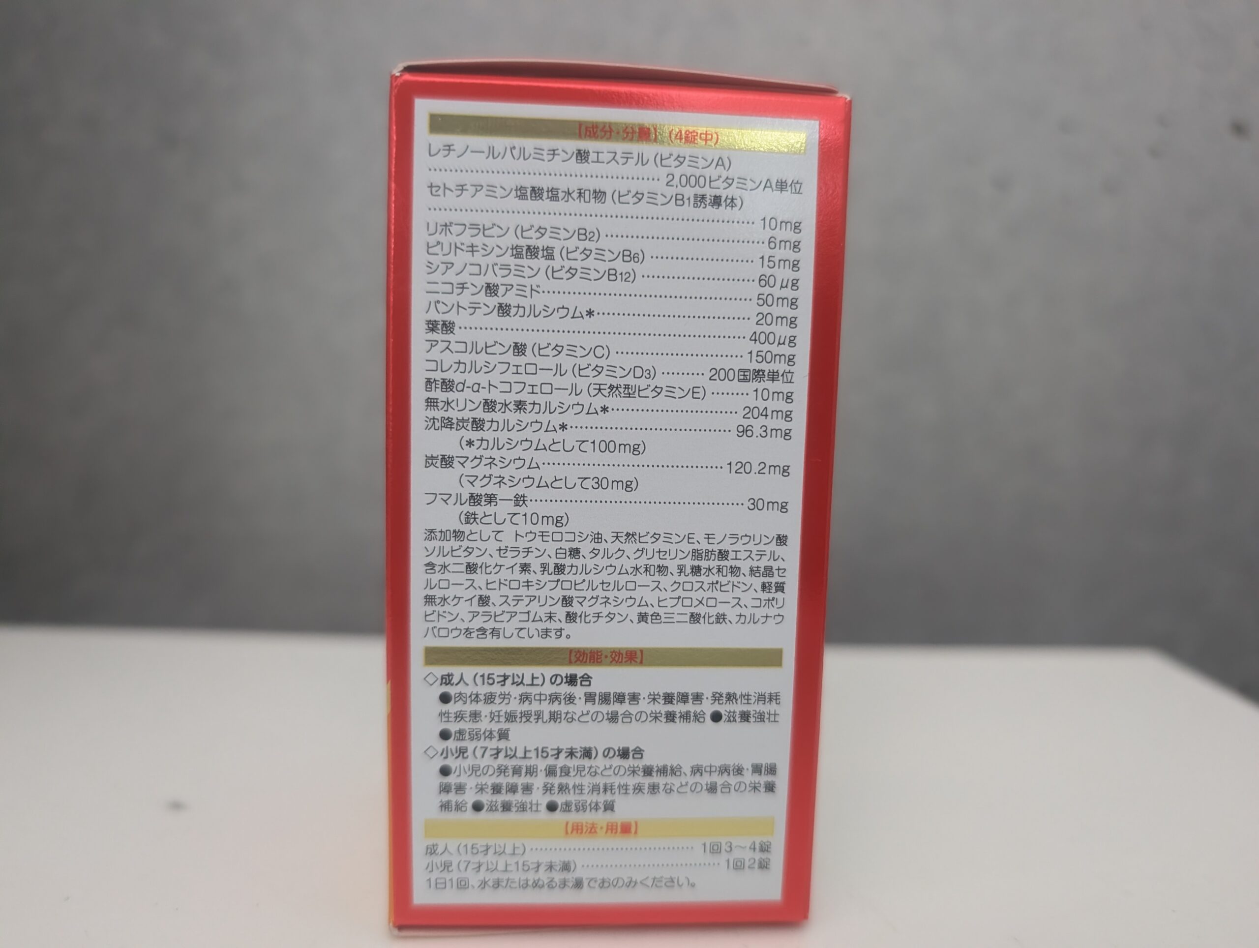 ポポンSプラス200錠 成分表示の写真