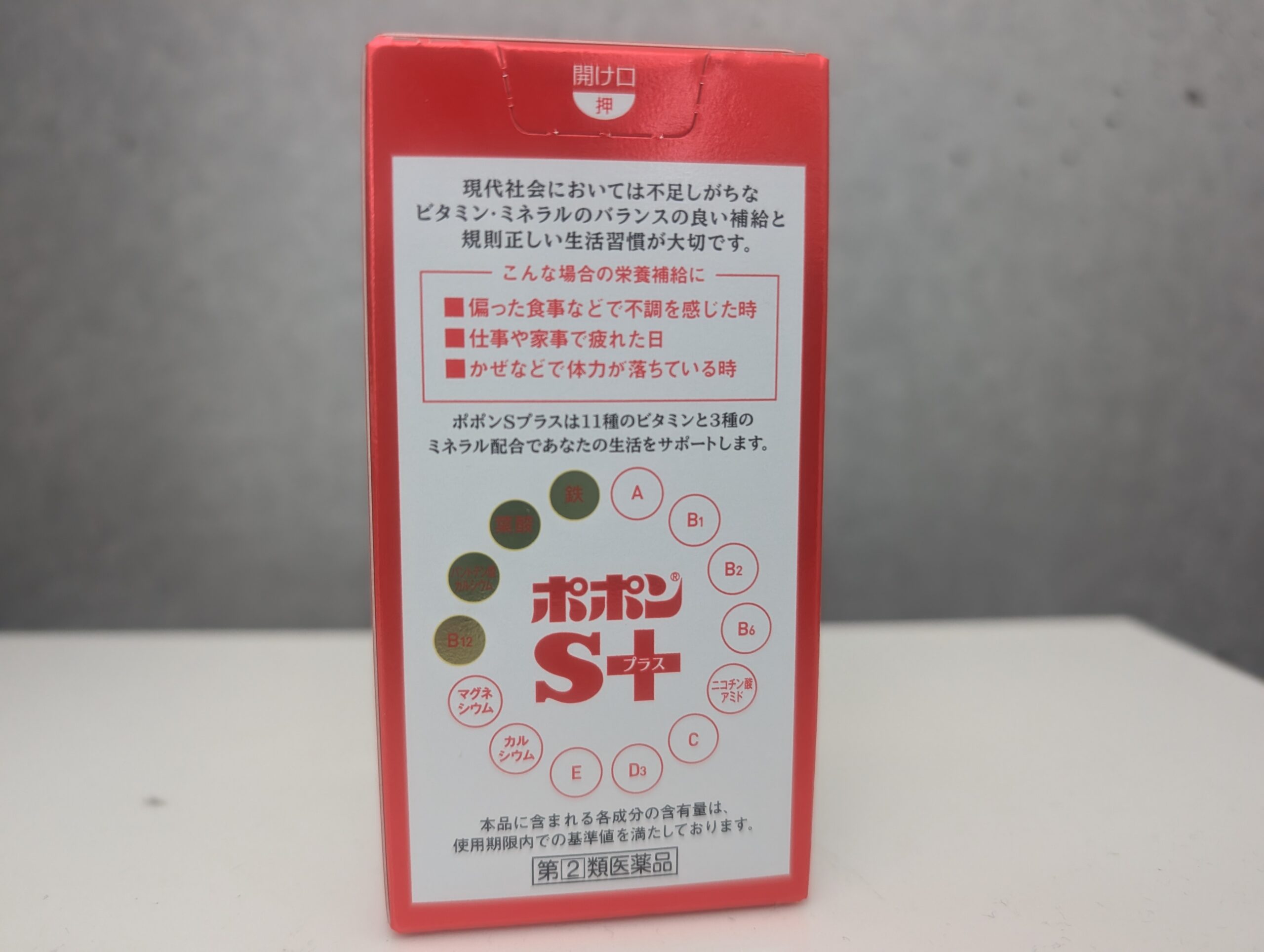 ポポンSプラス200錠 裏面の説明（効能・効果や用法・用量）