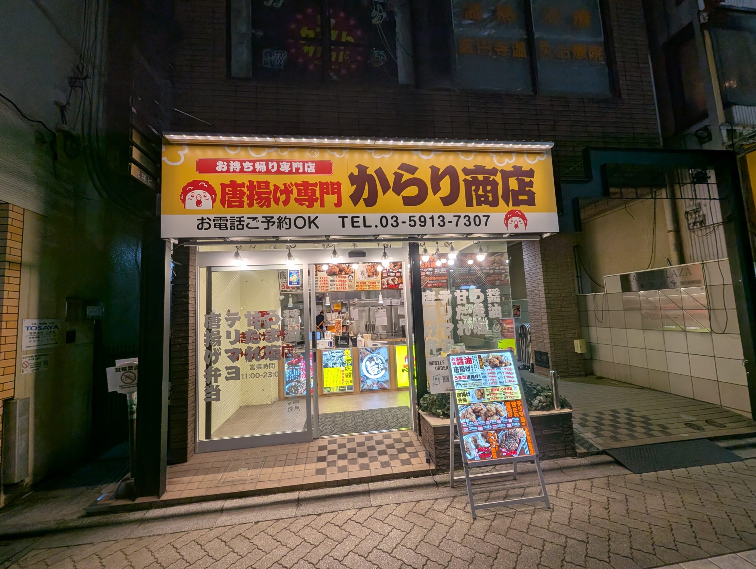 唐揚げ からり商店 新高円寺店 店構え