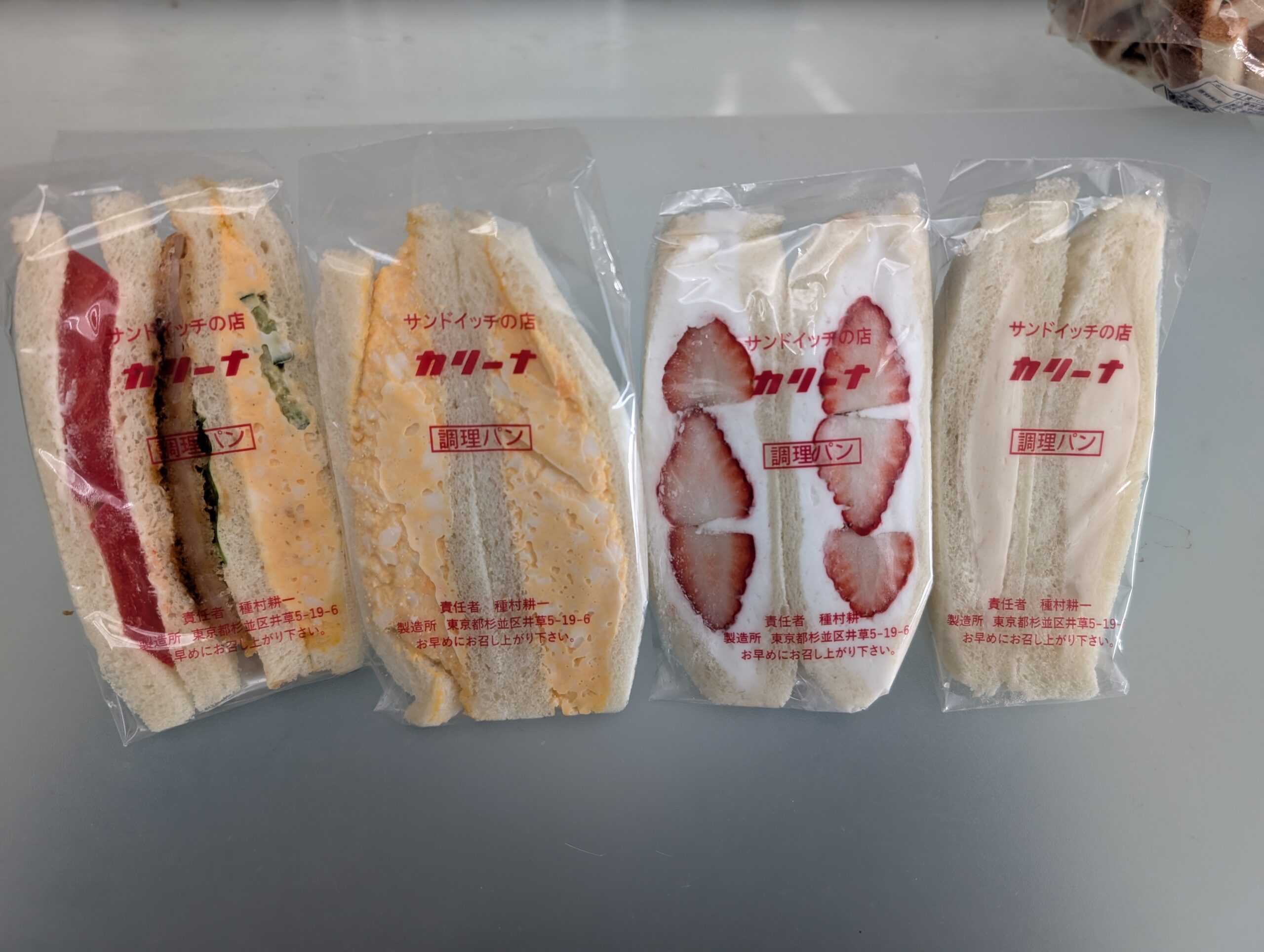 カリーナで購入したミックス 卵 いちご ピーナツの4種類のサンドウィッチ