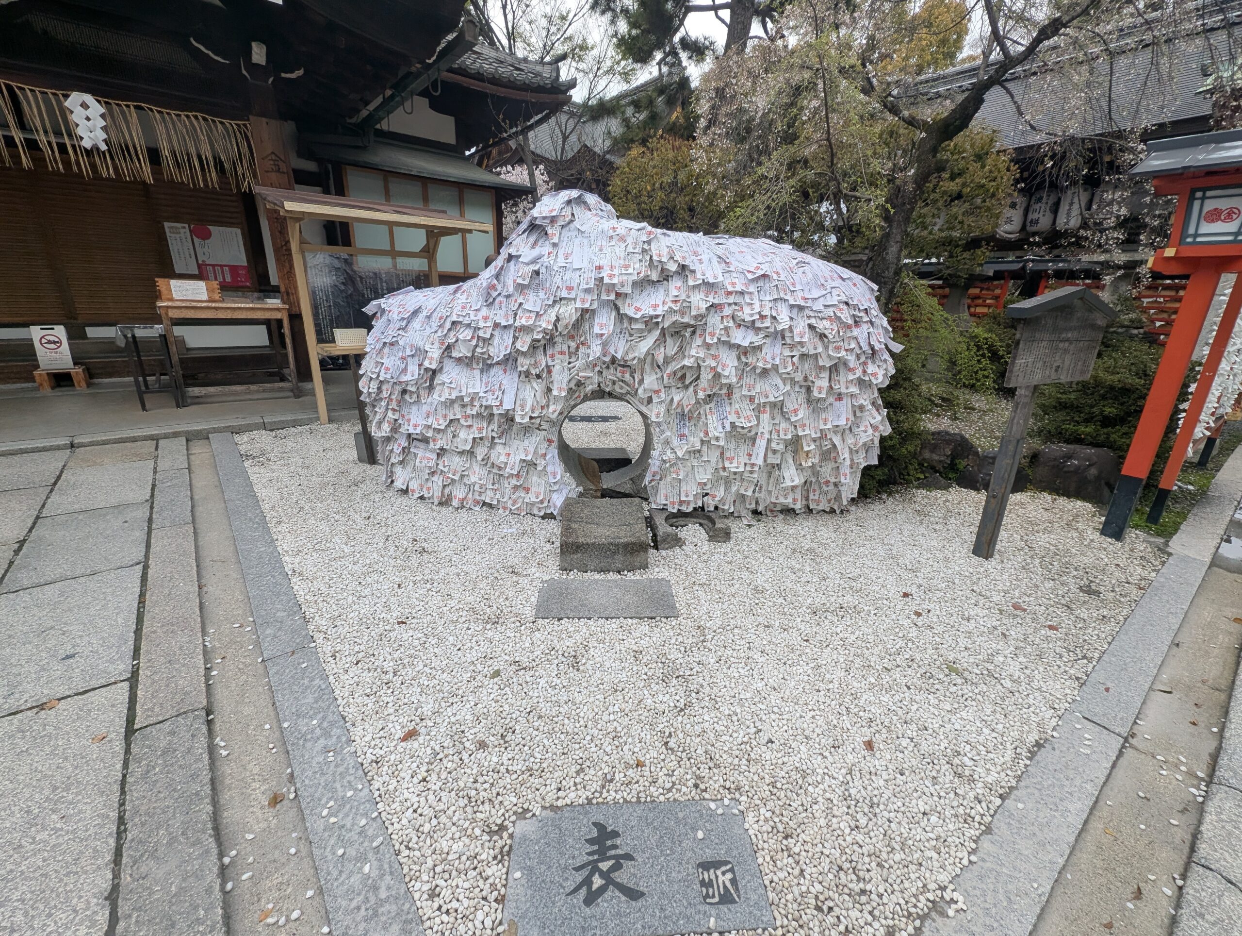 安井金比羅宮の碑