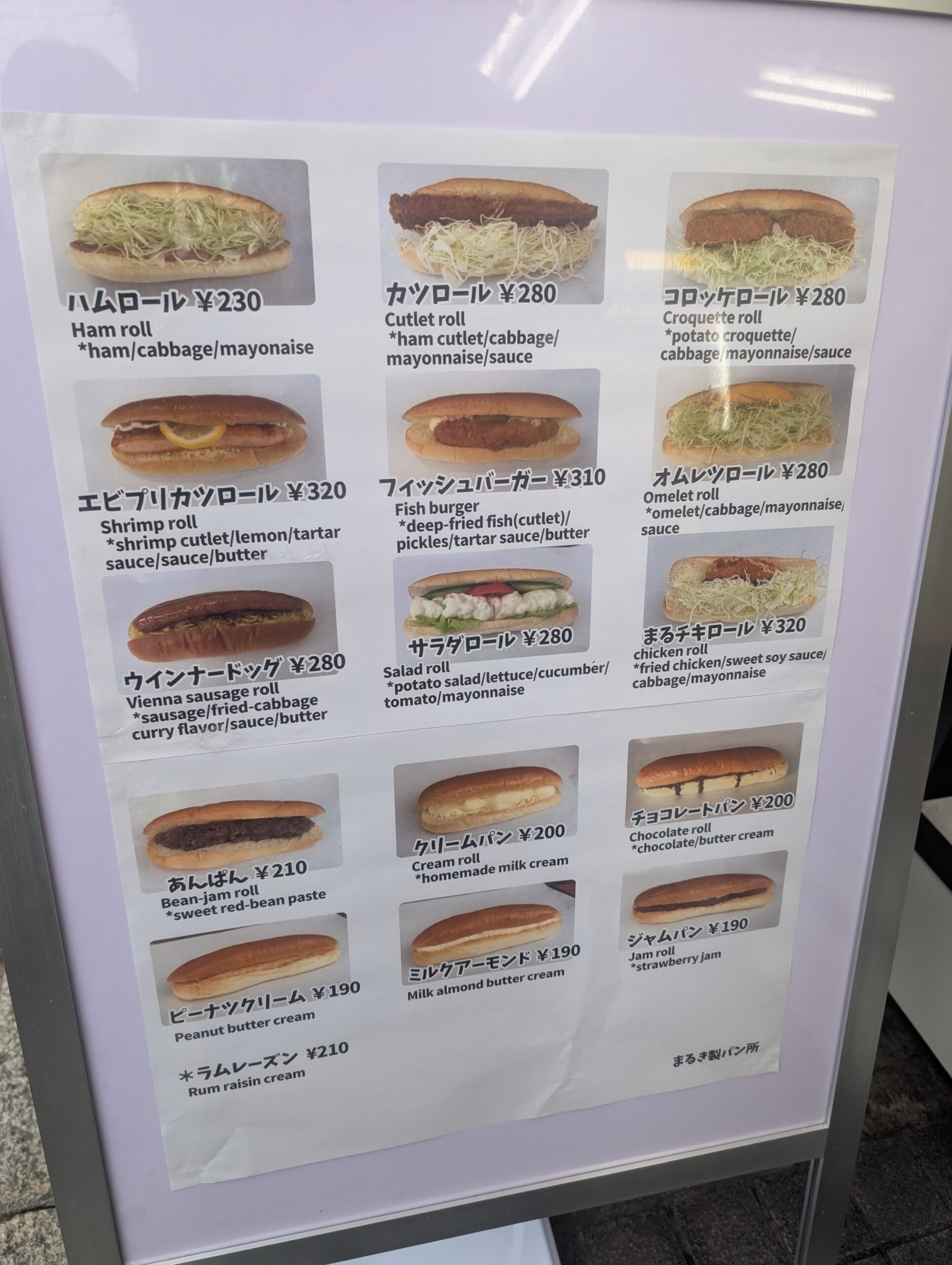 まるき製パンのメニュー