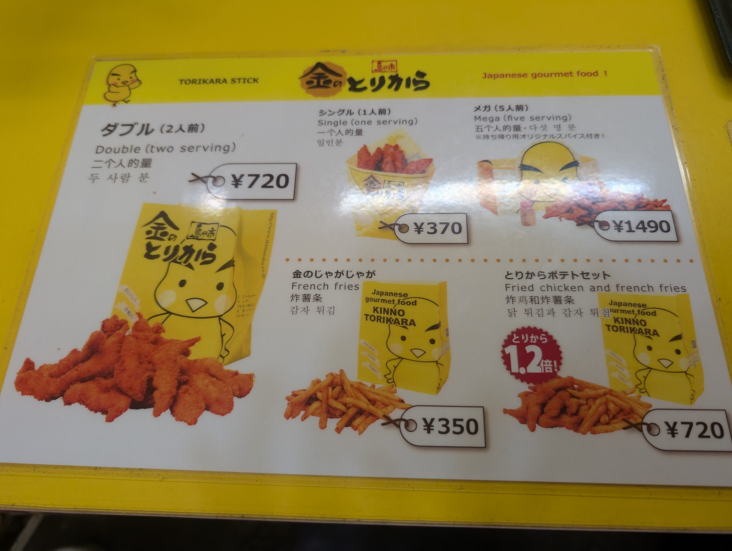 金のとりから新京極店のメニュー