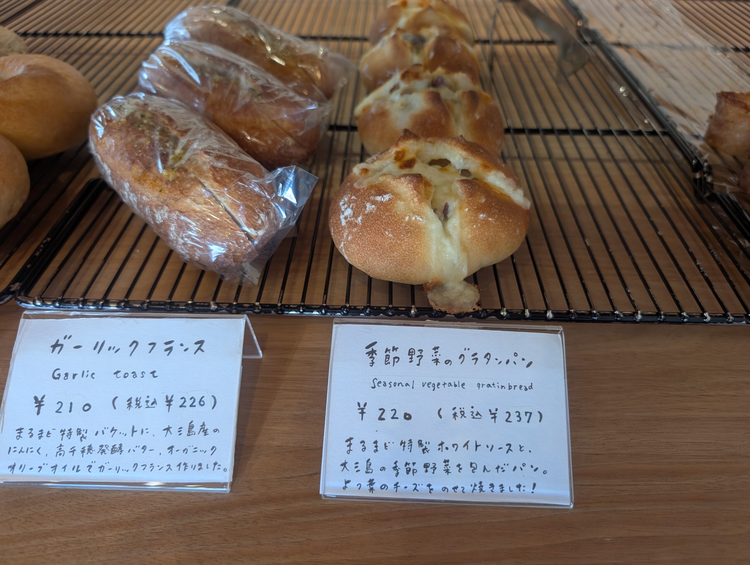 まるまどの季節のグラタンパン