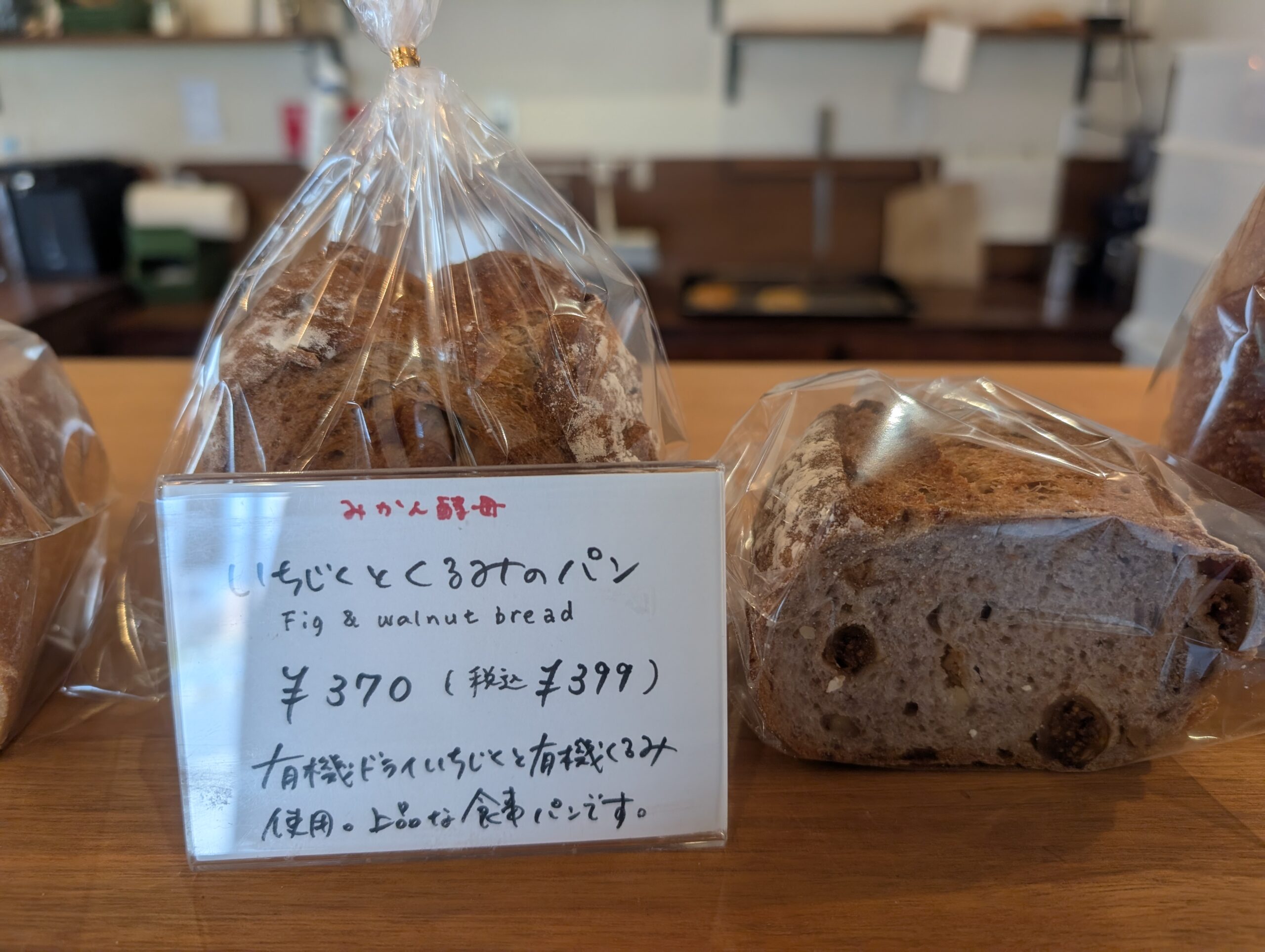 まるまどのいちじくとクルミのパン