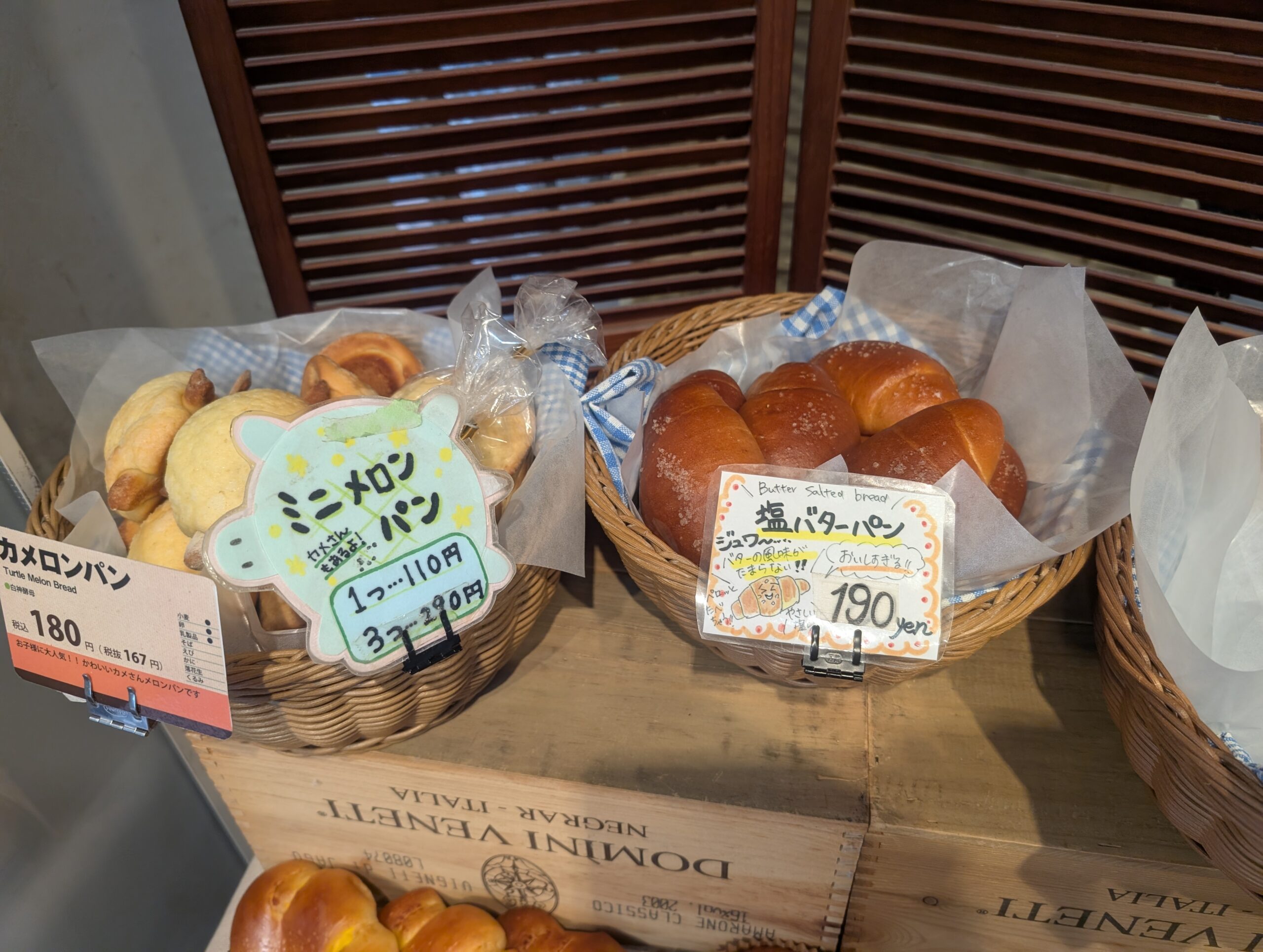 けやき庵 塩バターパンの商品ディスプレイ