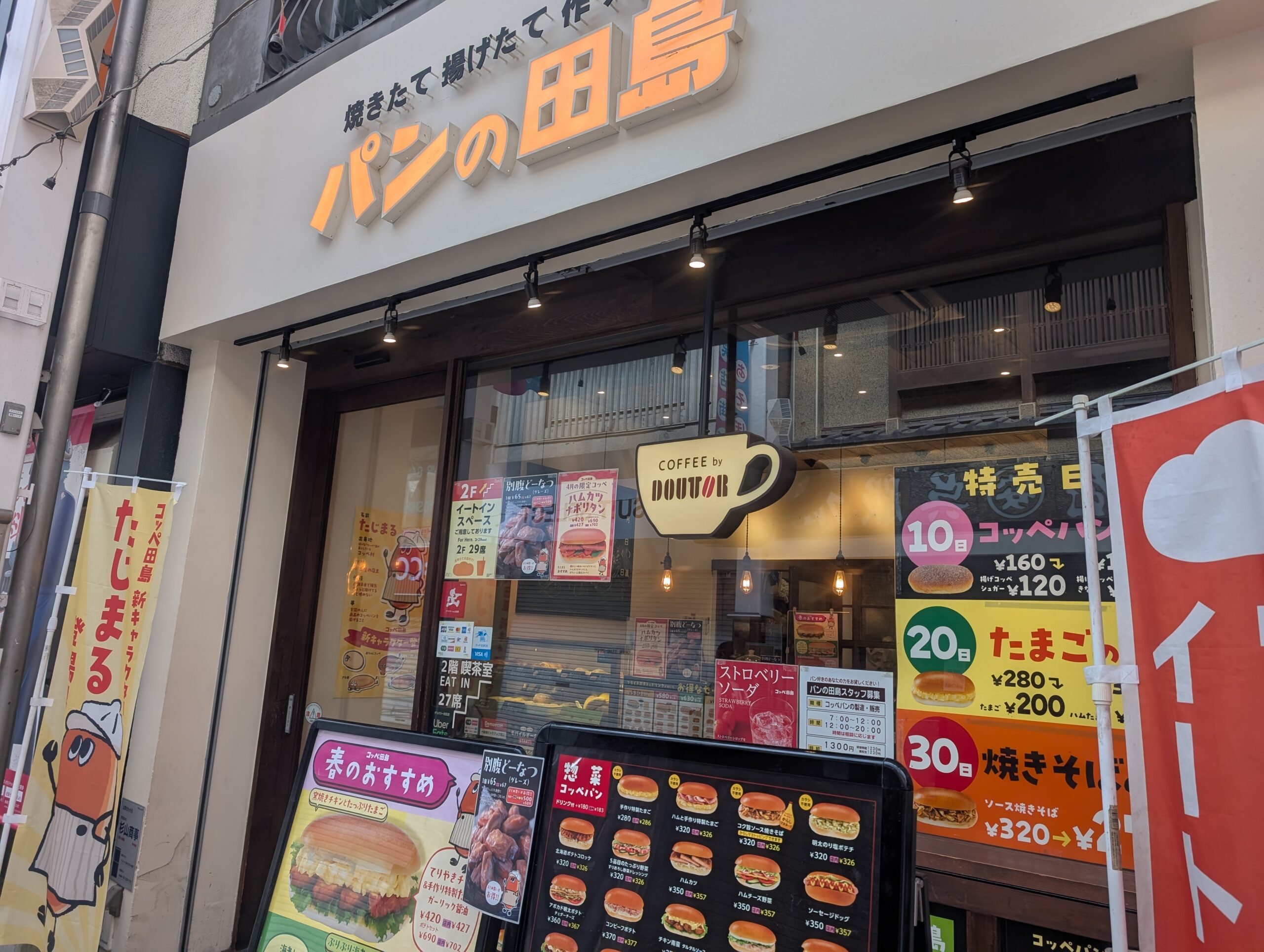 パンの田島の店頭外観