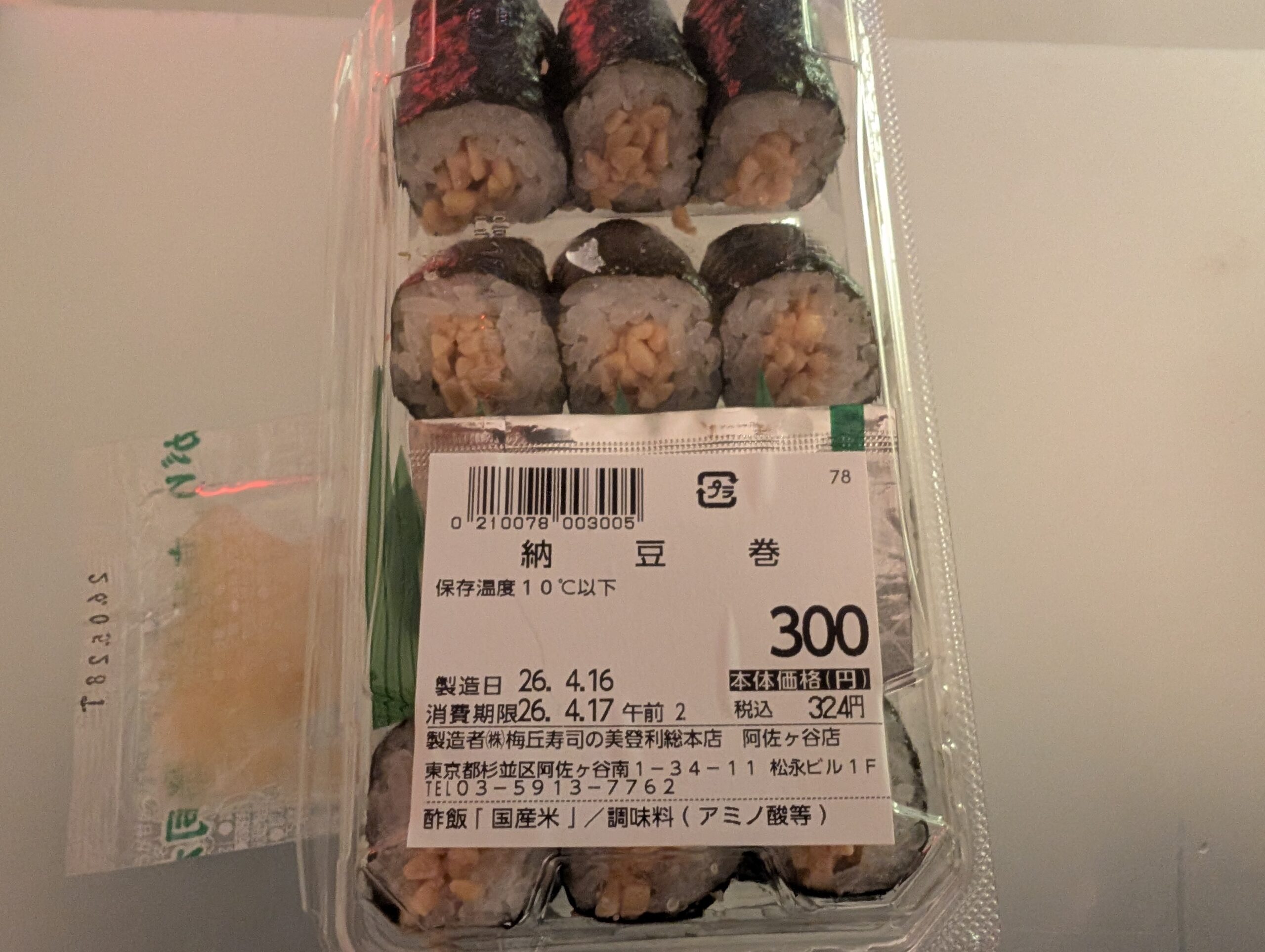 すしの美登利 阿佐ヶ谷店の納豆巻き