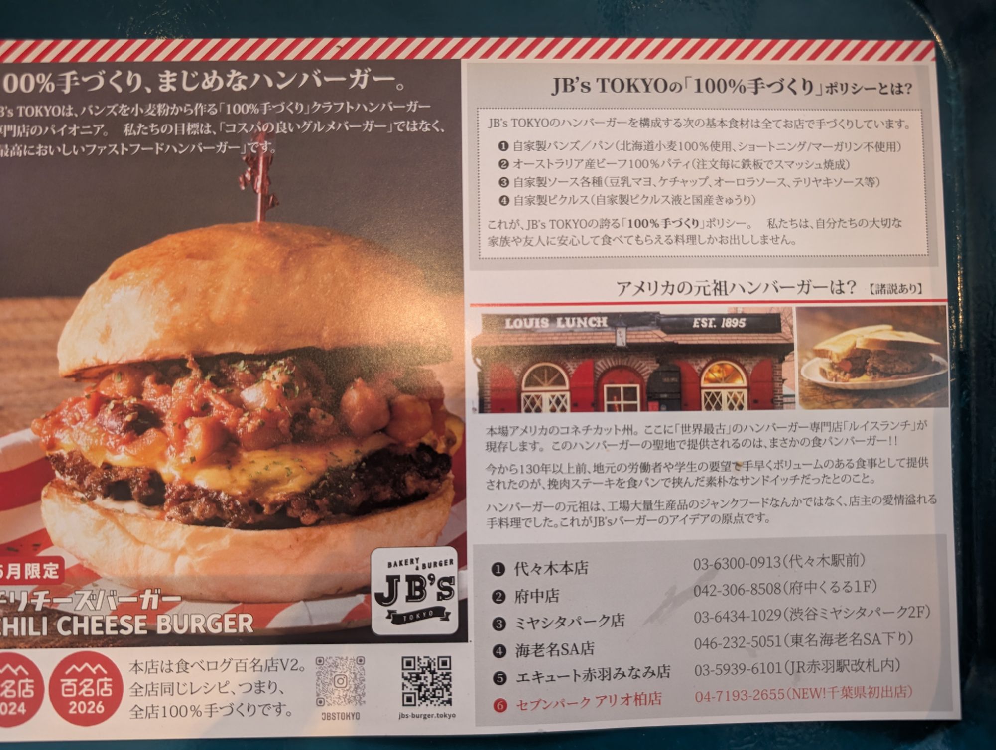 JB's-burger 代々木のトレー下にある店舗のこだわり説明