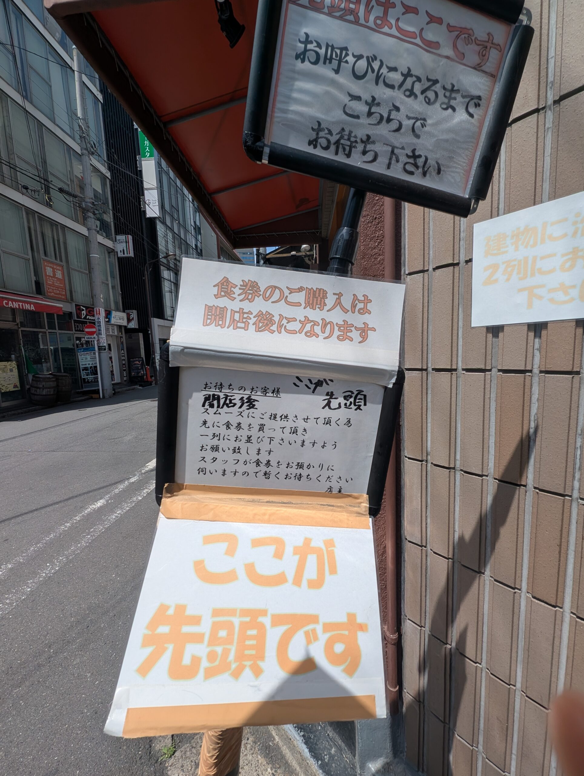 鯖匠水道橋の並ぶ場所にある看板写真1