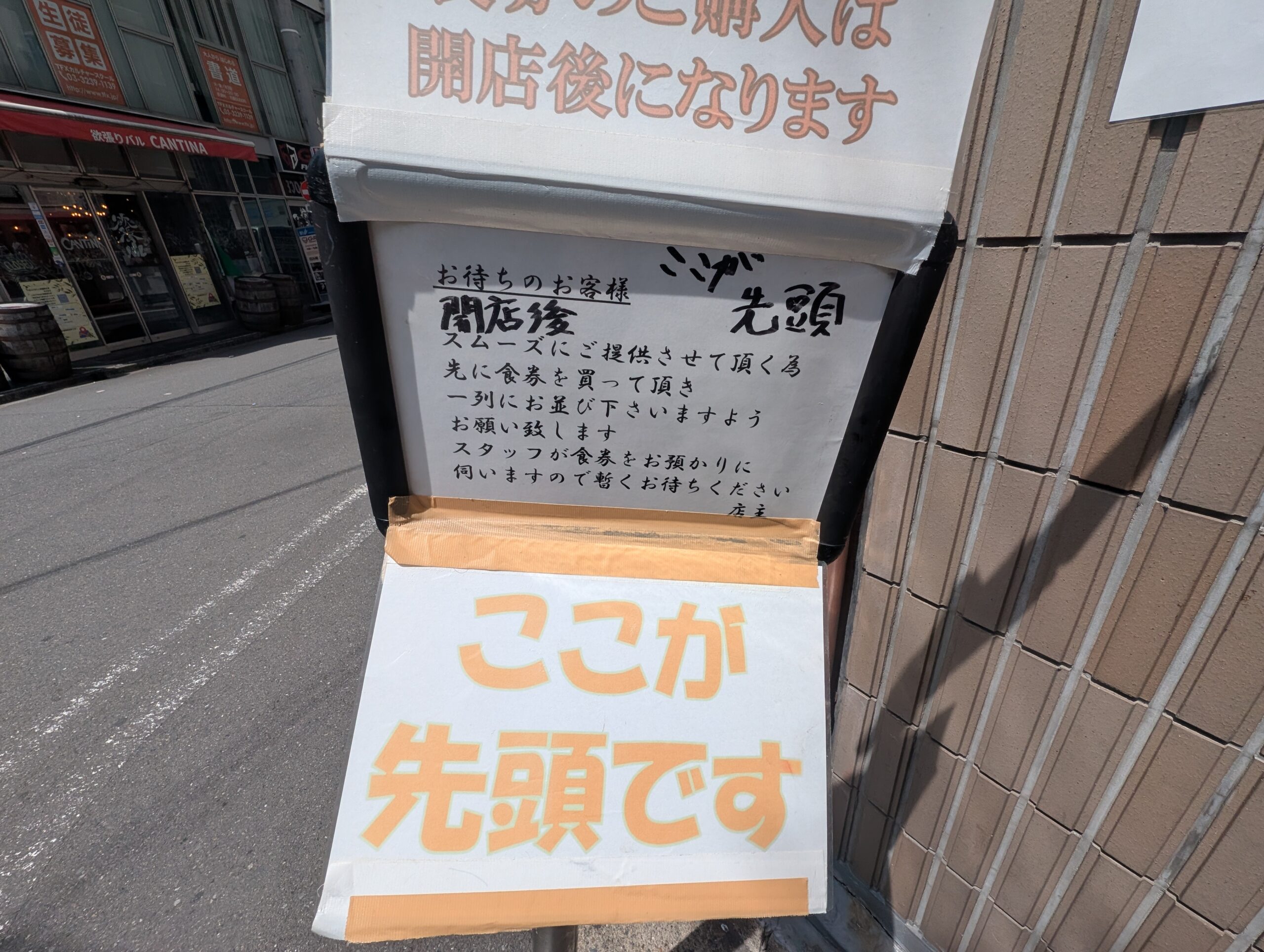 鯖匠水道橋の並ぶ場所にある看板写真2