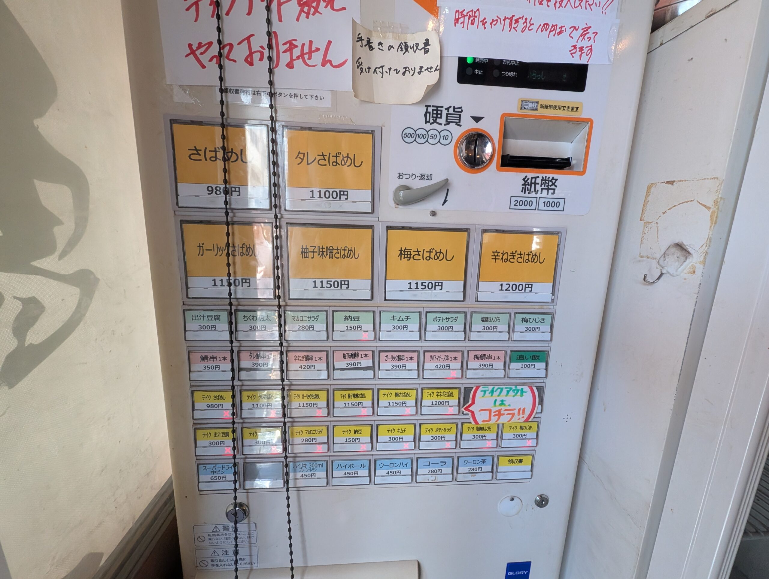 鯖匠水道橋の食券機写真