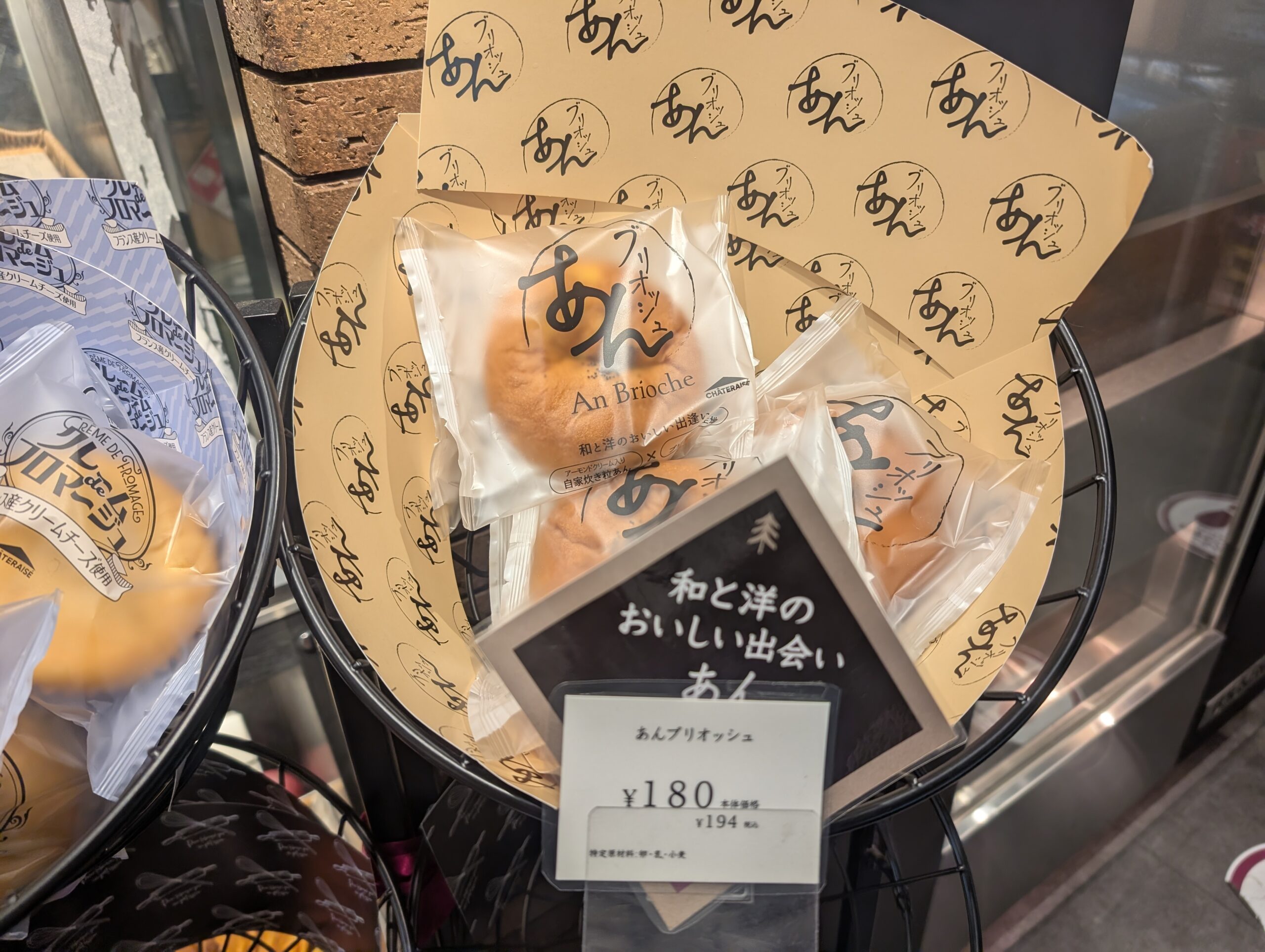 YATSUDOKIのあんブリオッシュ写真2