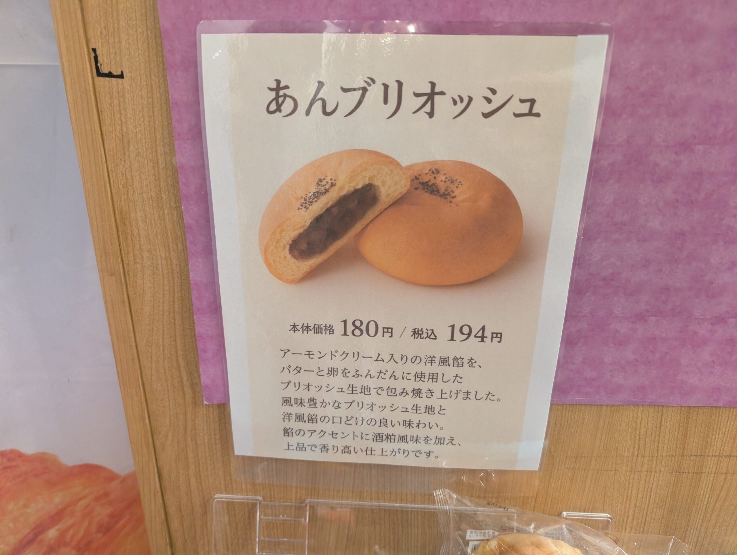 YATSUDOKIのあんブリオッシュ写真1