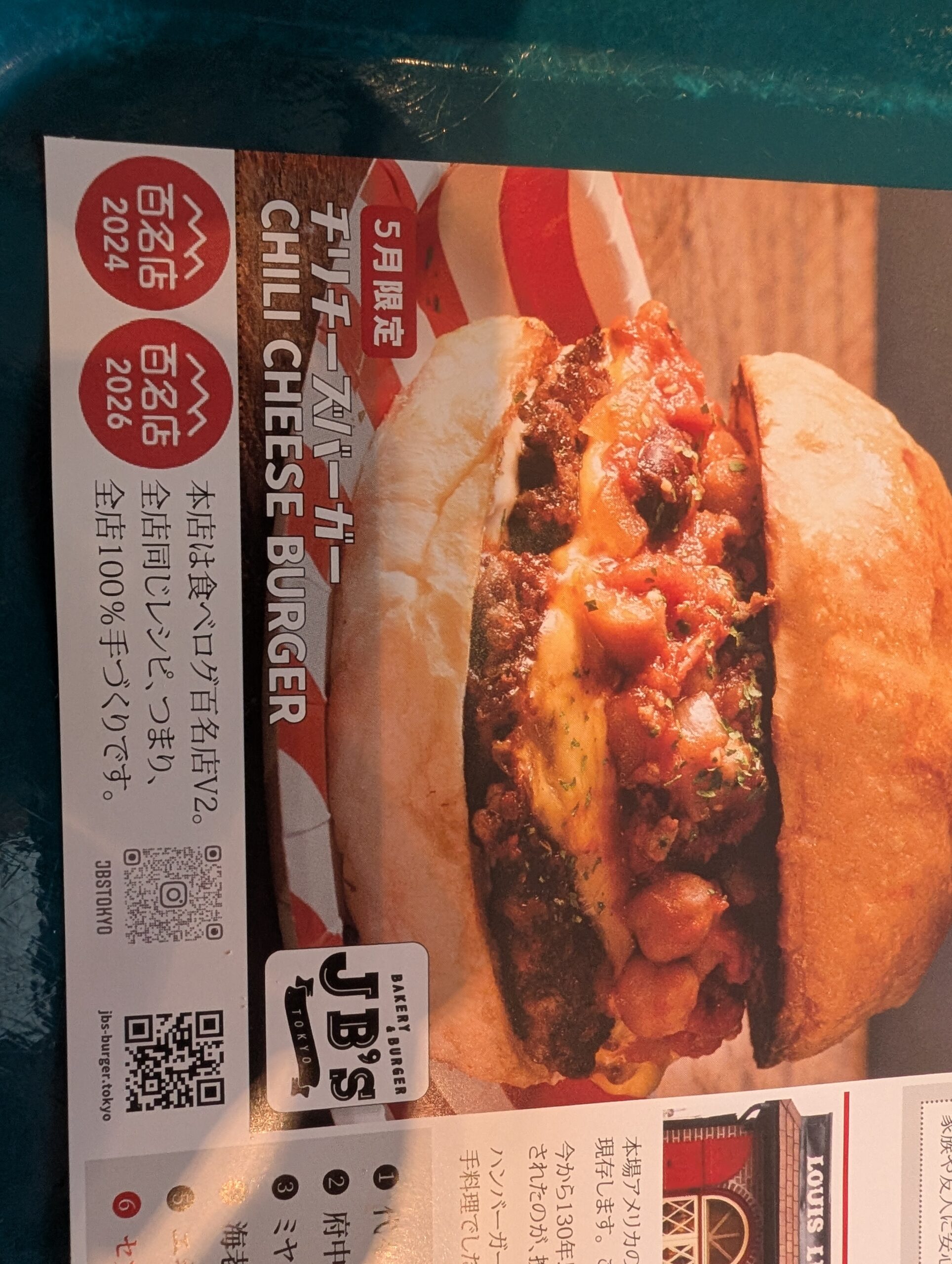 JB's BURGER 代々木の限定バーガー案内