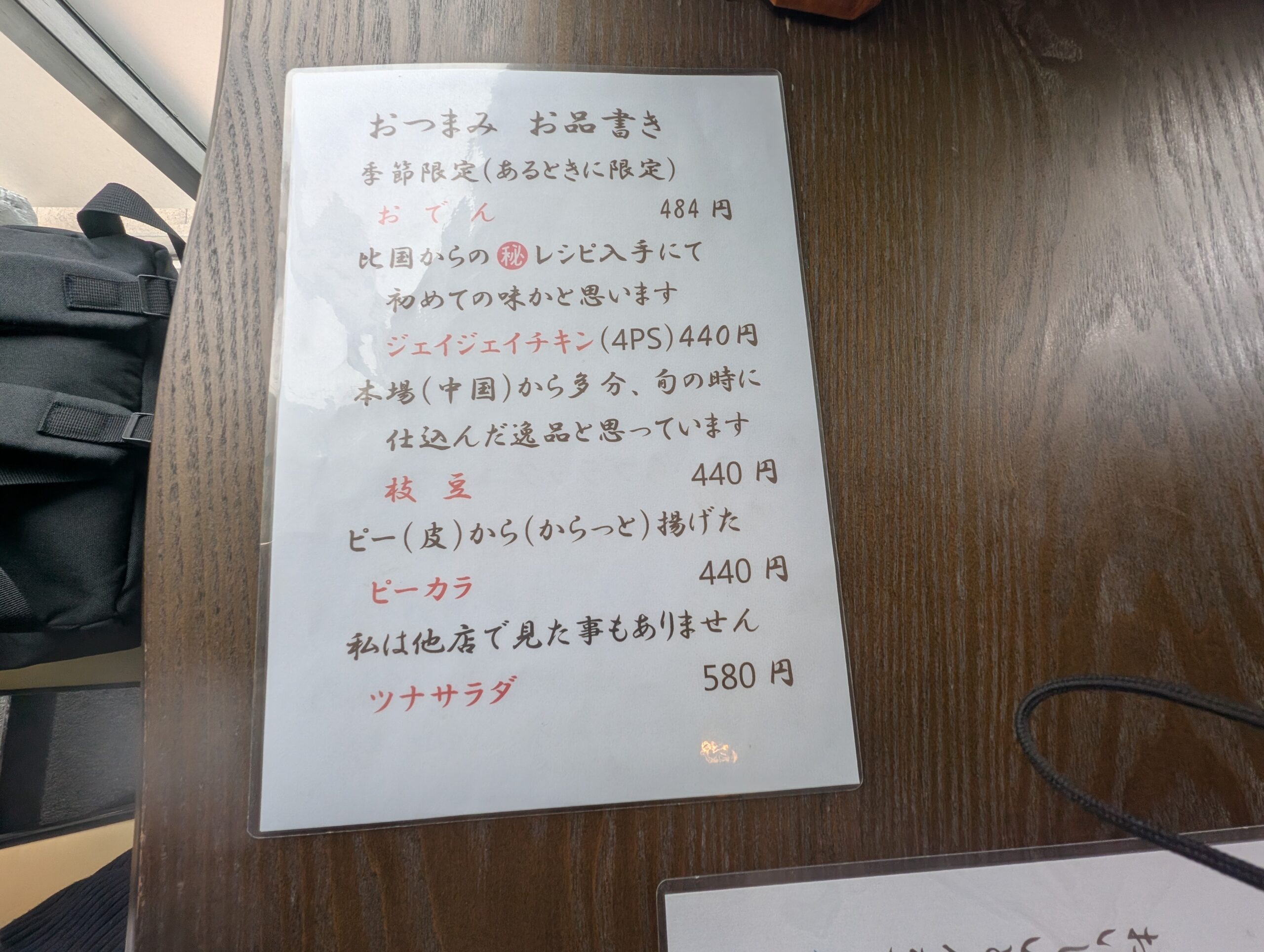 とんかつ豚珍館の夜メニュー写真