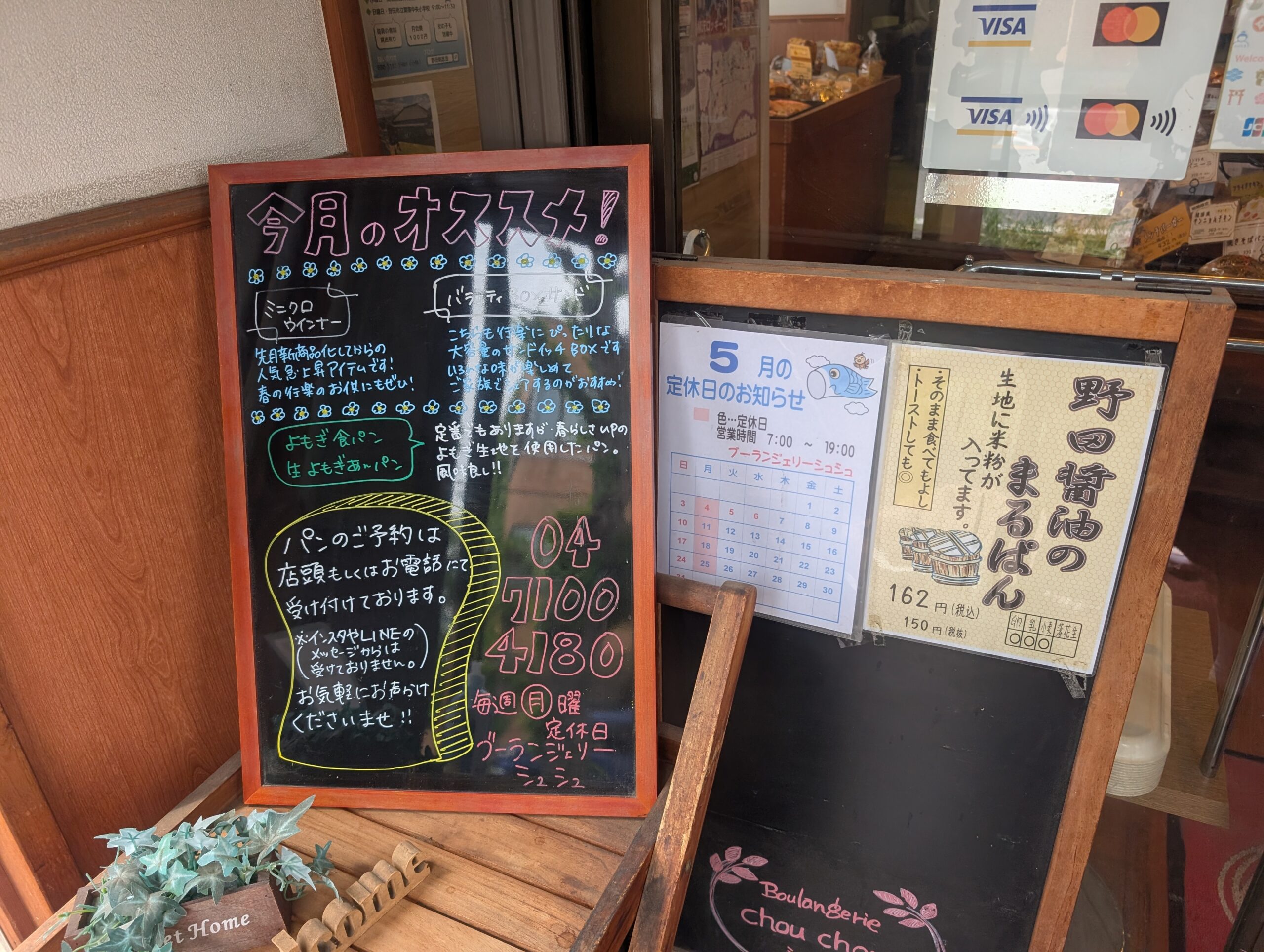ブーランジェリーシュシュの店頭写真