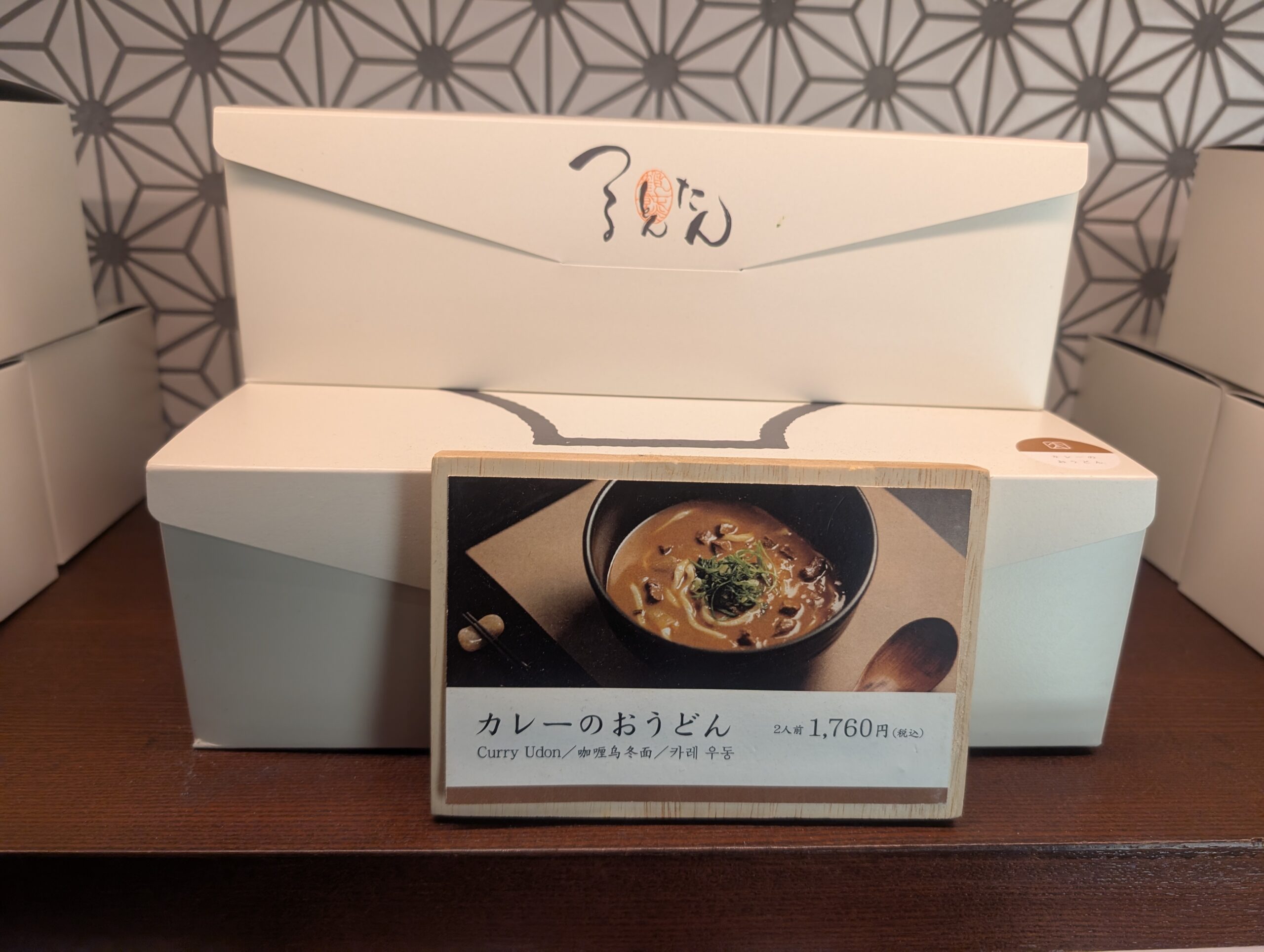 つるとんたんのカレーのおうどん2人前