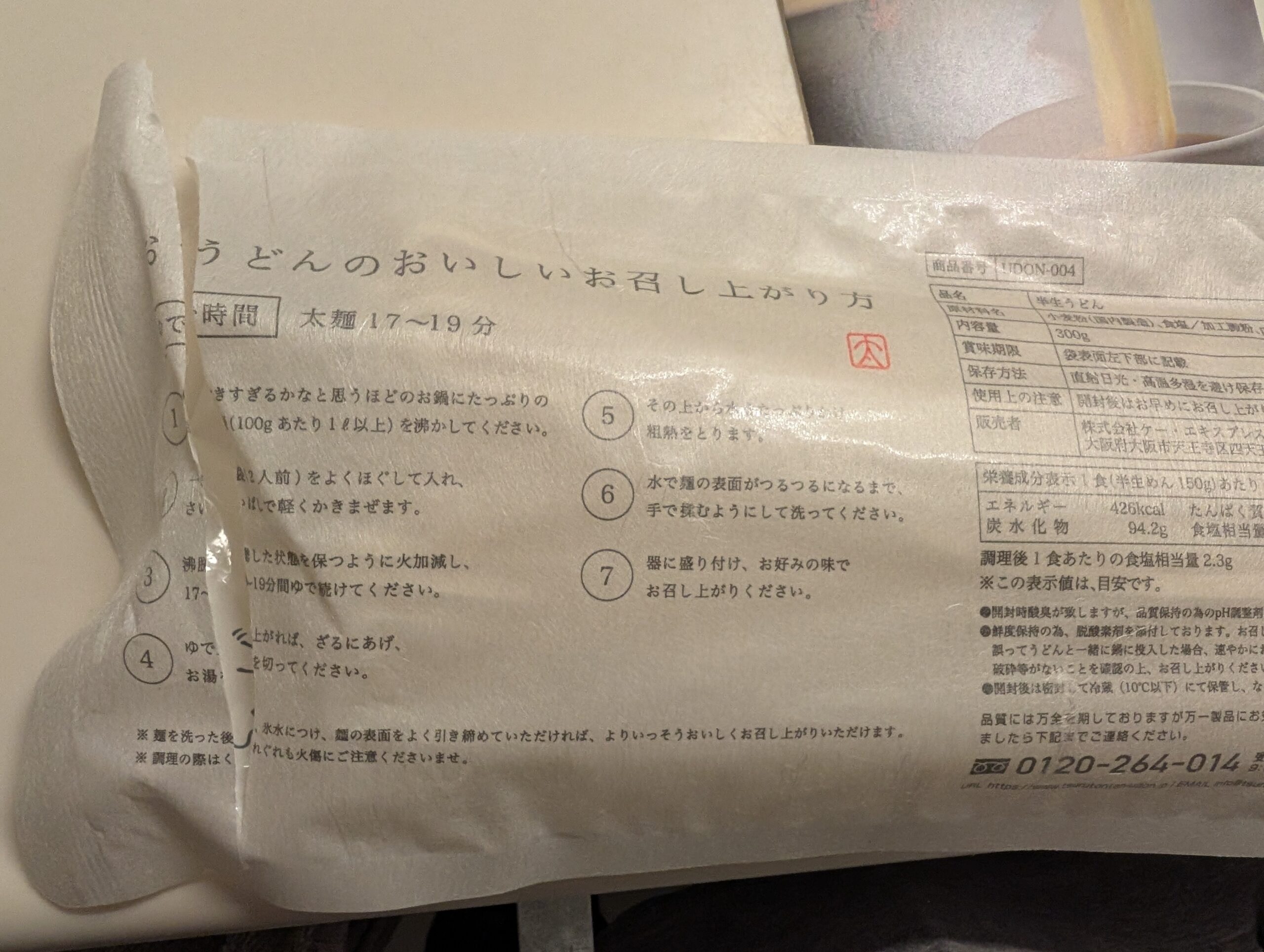 つるとんたんの半生うどん2人前の袋