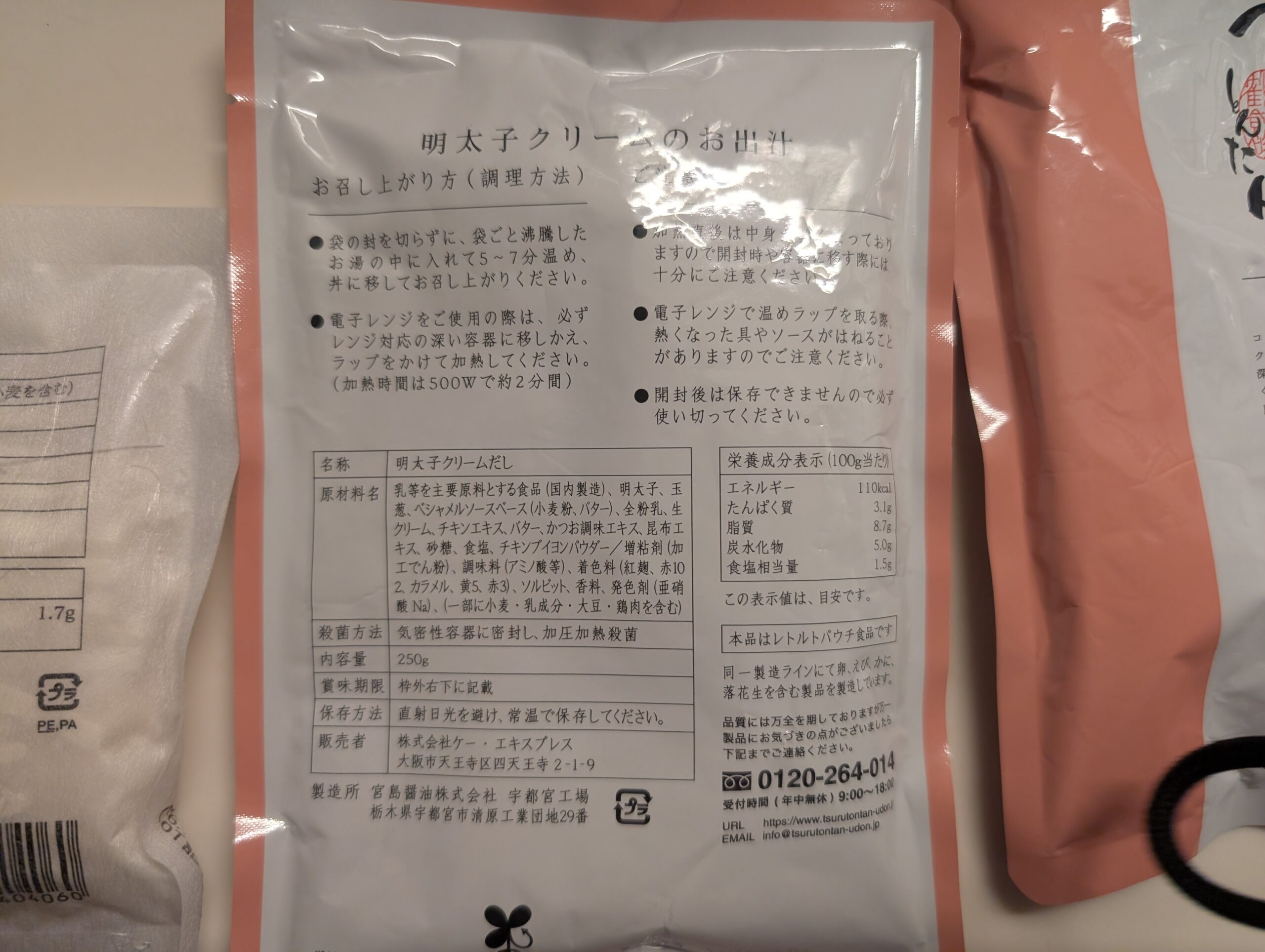 つるとんたん明太子クリームのおうどんのお召し上がり方