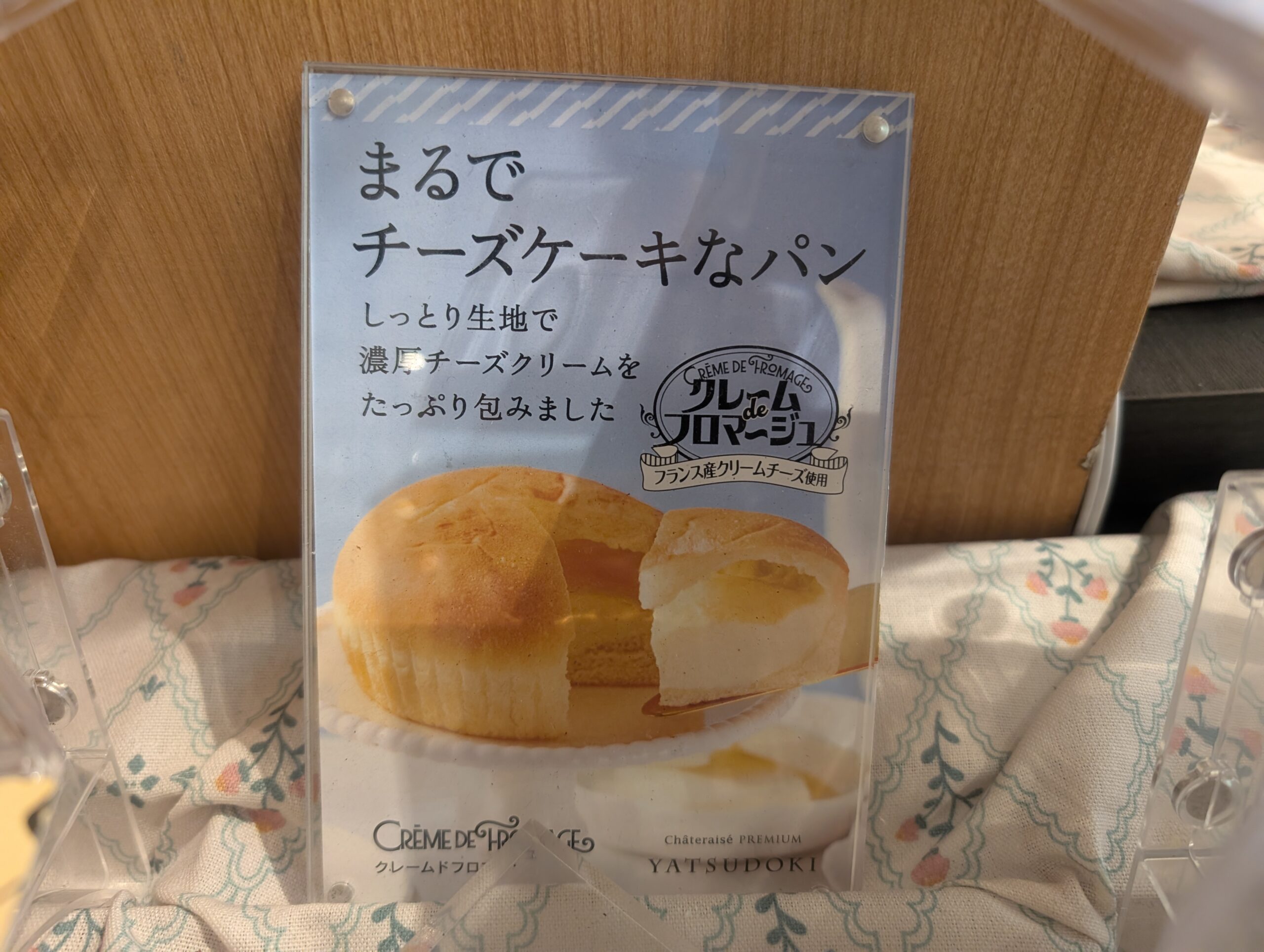 YATSUDOKIのクレームdeフロマージュ写真1