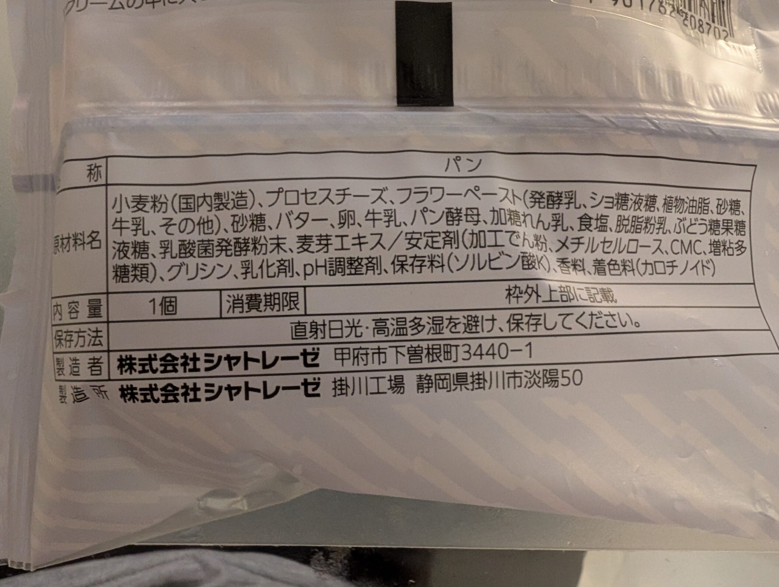 YATSUDOKIのクレームdeフロマージュ実食写真2