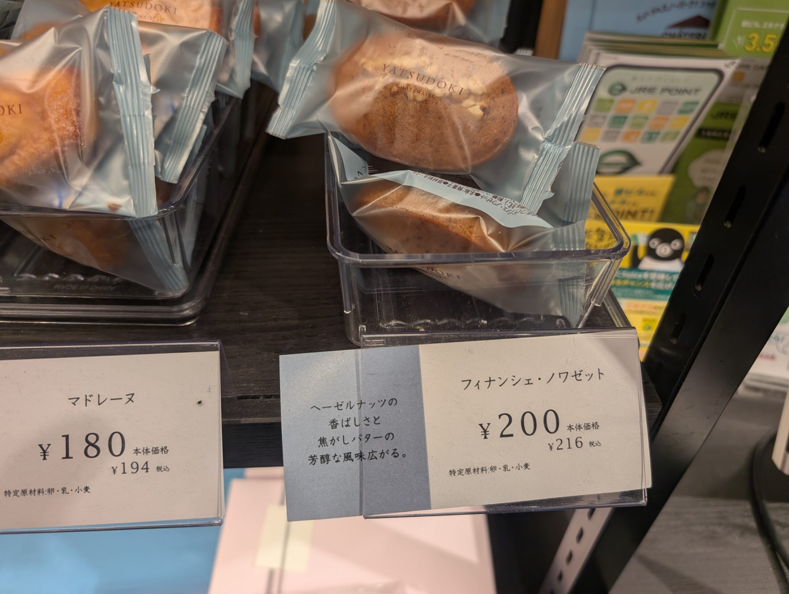 YATSUDOKIのフィナンシェ ロアゼット写真