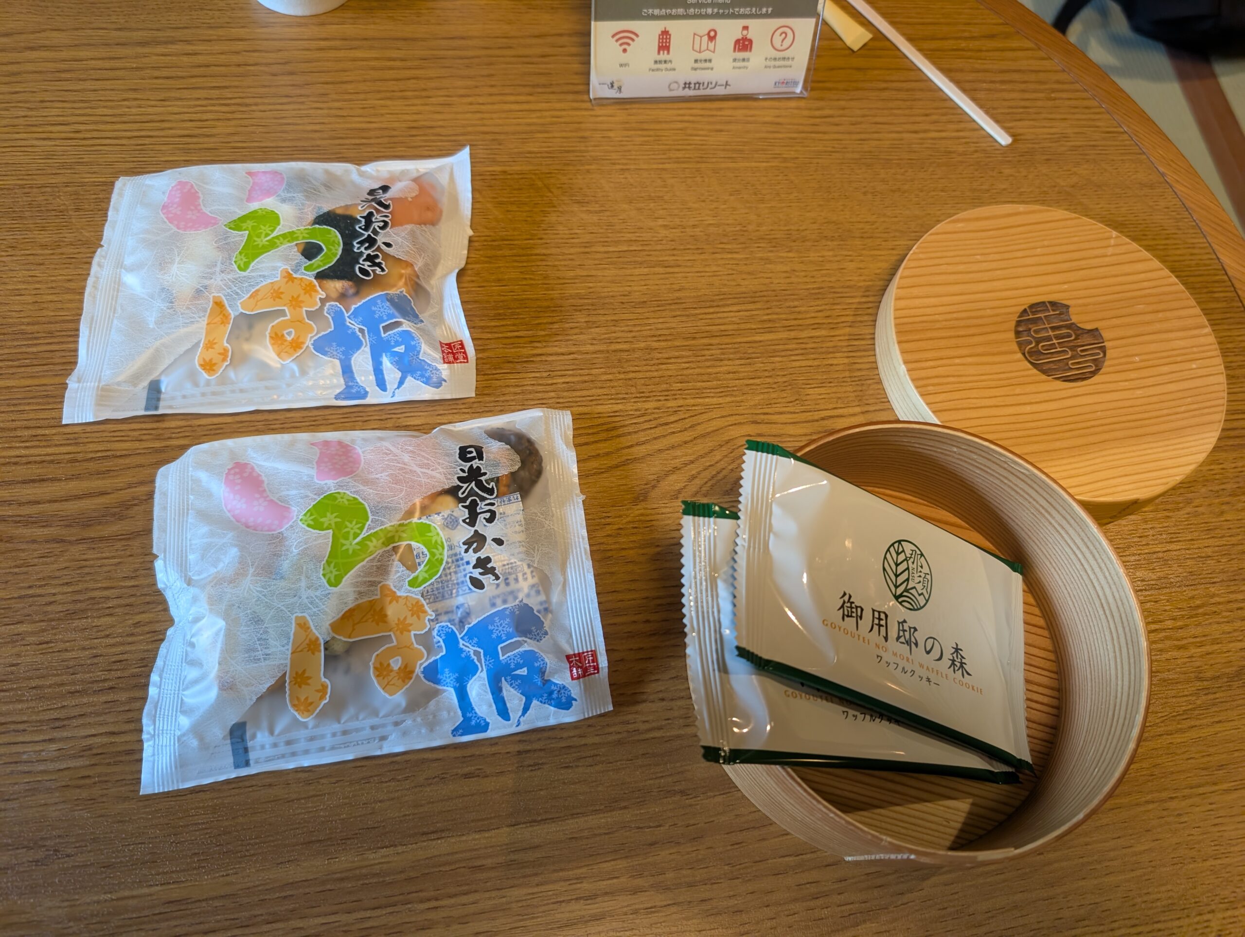 塩の湯温泉蓮月の客室に用意されていたお菓子