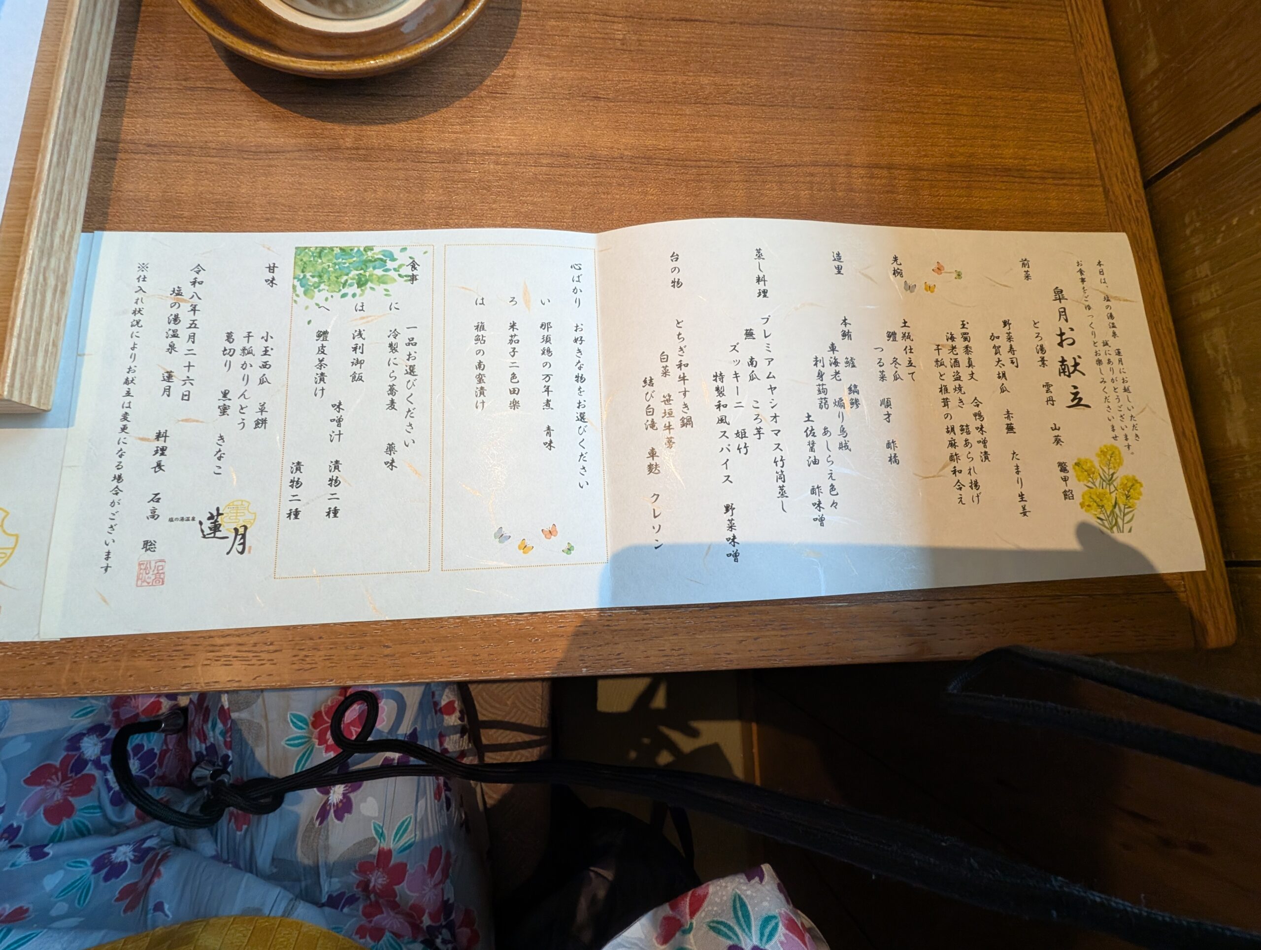 塩の湯温泉 蓮月の夕食メニュー表