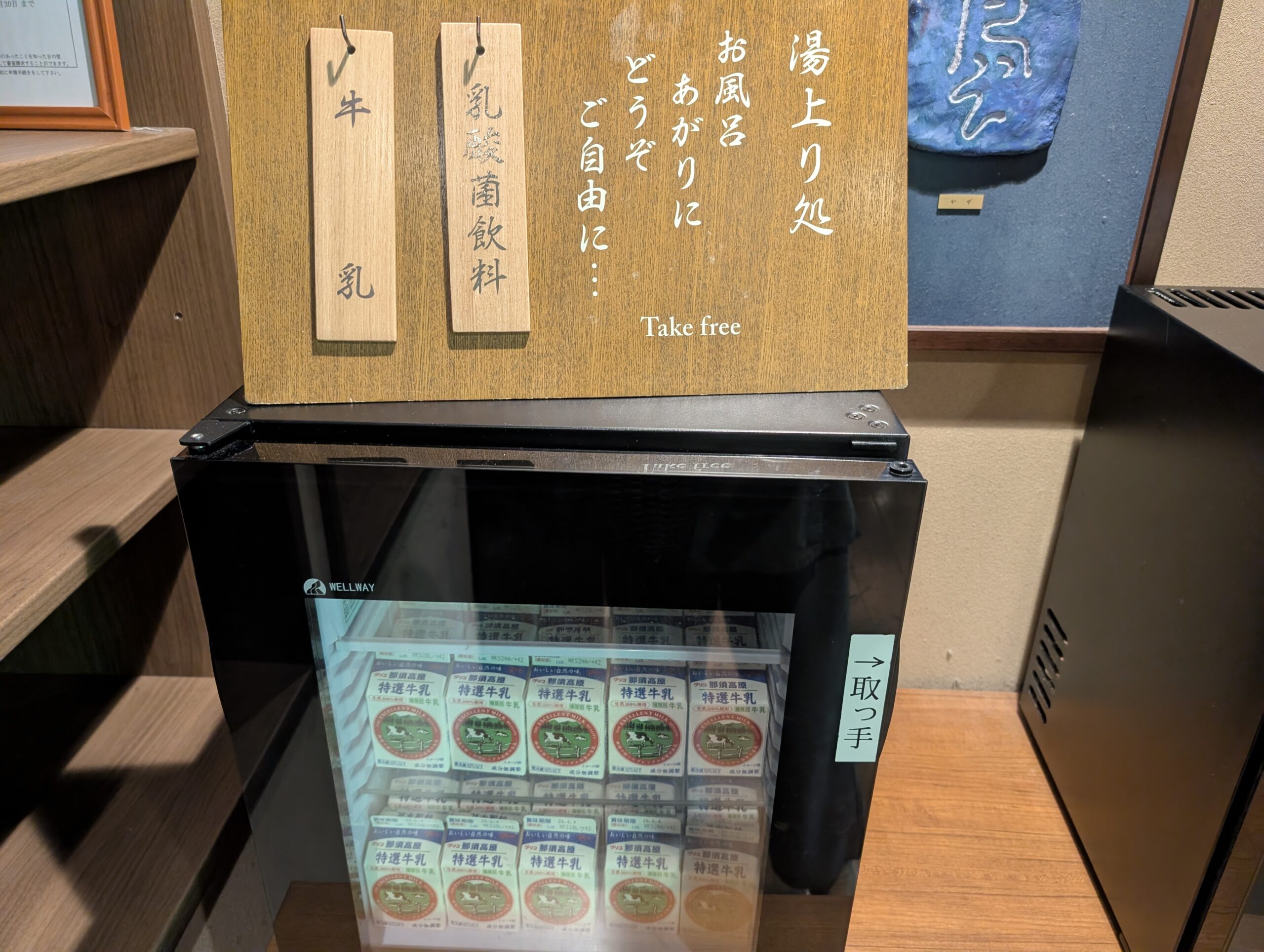 塩の湯温泉 蓮月の貸切露天風呂入口にある牛乳と乳酸菌飲料