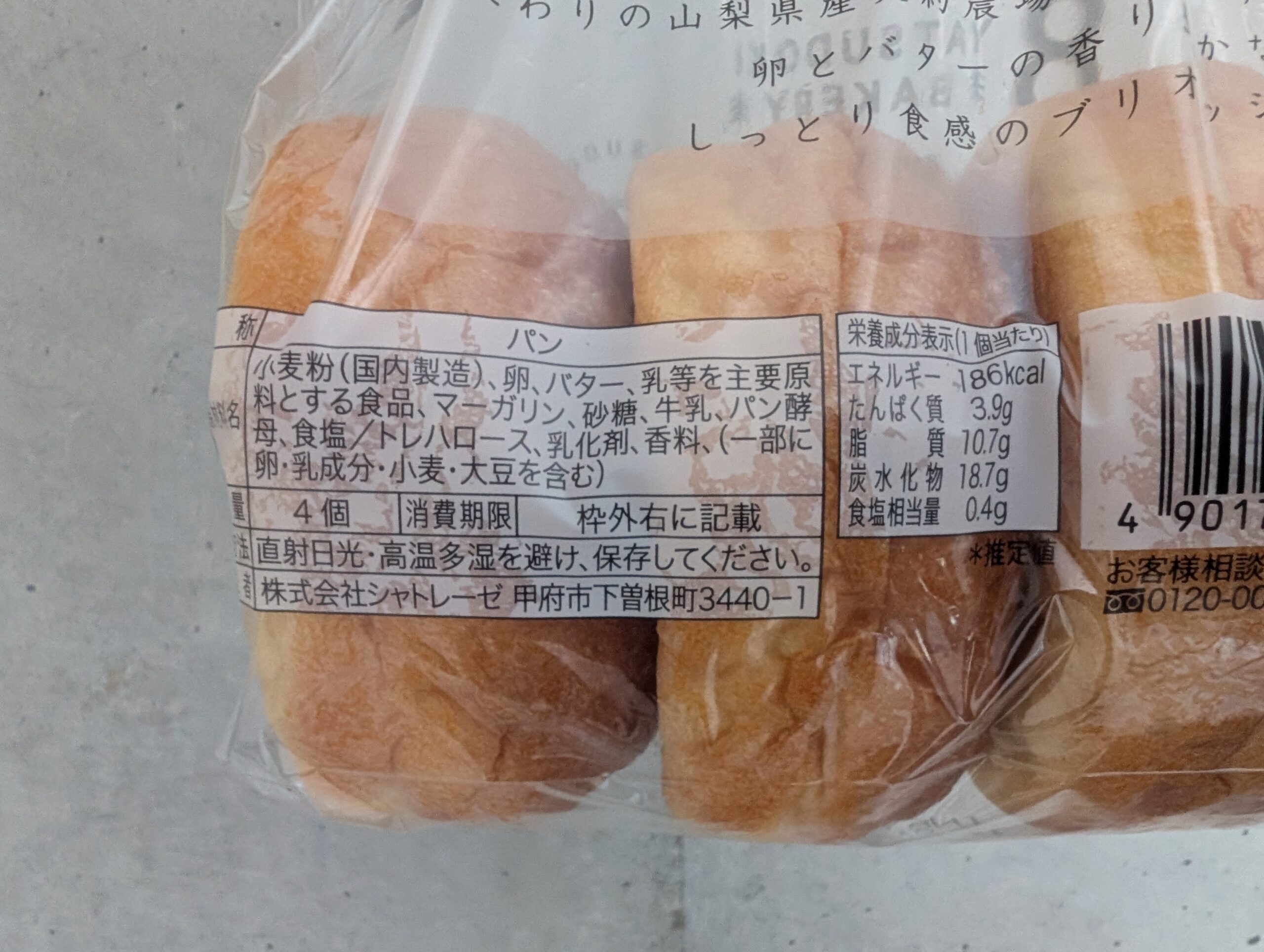 YATSUDOKIの八ヶ岳ブリオッシュ実食写真2