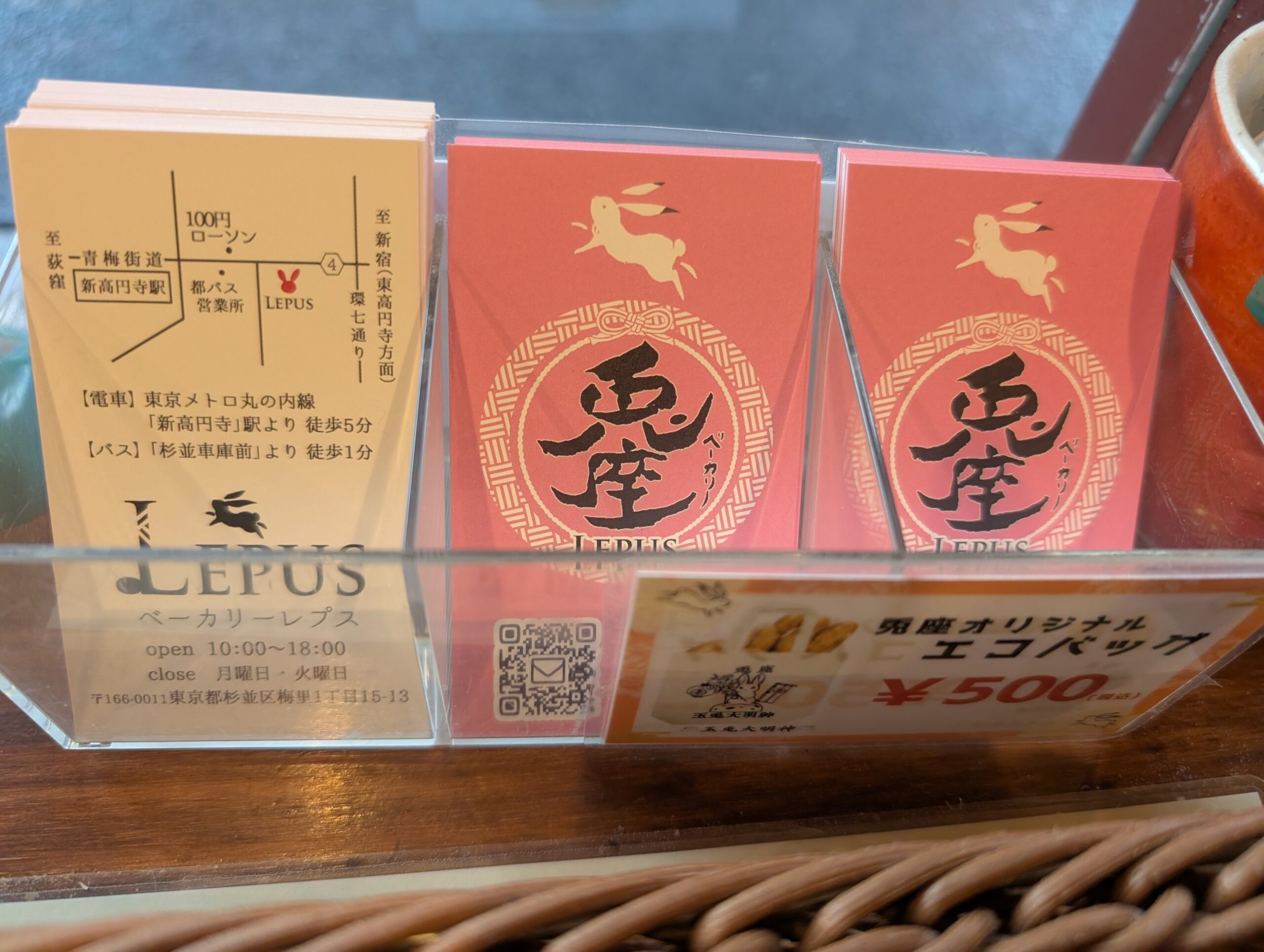 ベーカリー兎座LEPUSのかわいい店舗カード
