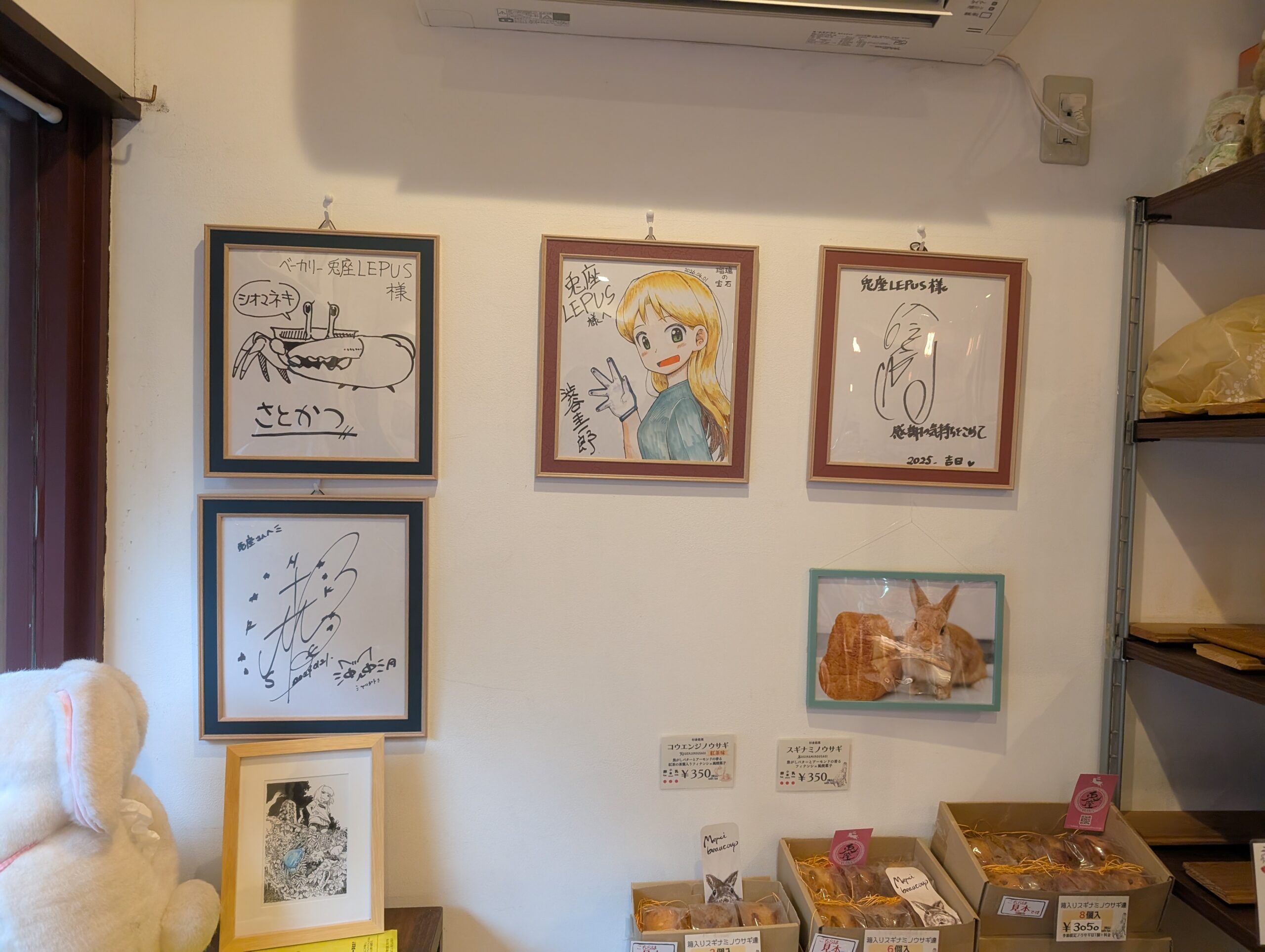 ベーカリー兎座LEPUSの店内に飾られたサイン写真1