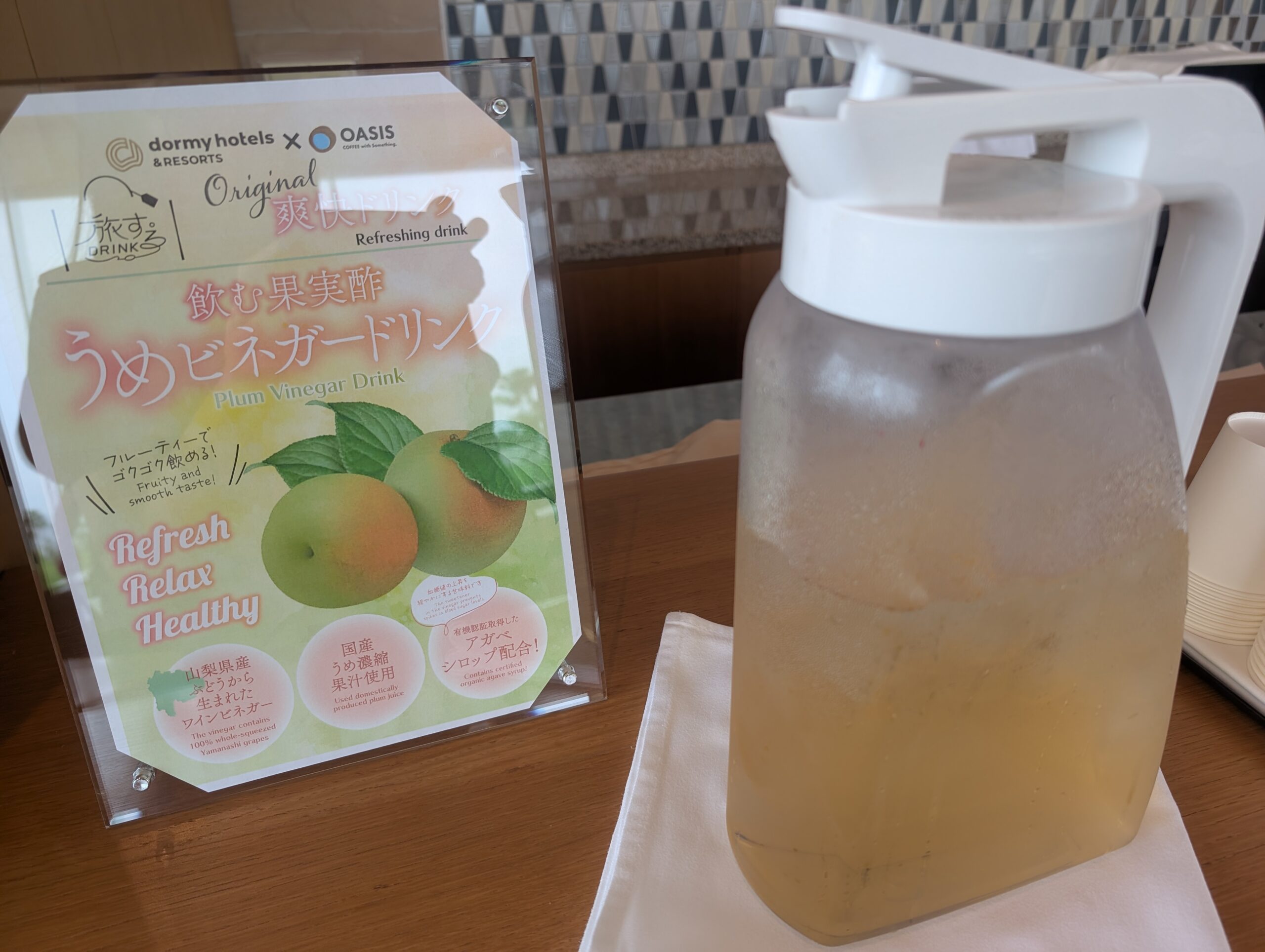 ラビスタ横須賀観音崎テラスのラウンジにあるうめビネガードリンク