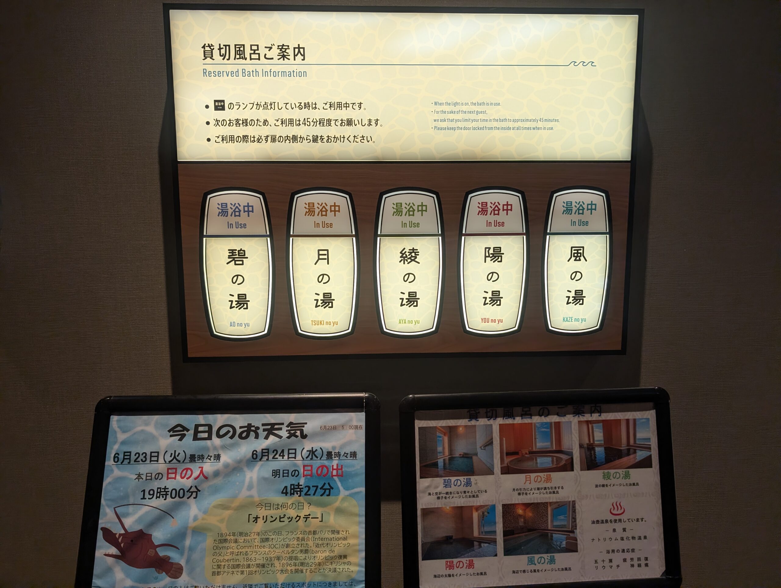ラビスタ横須賀観音崎テラスの貸切風呂の入浴中ランプ案内板