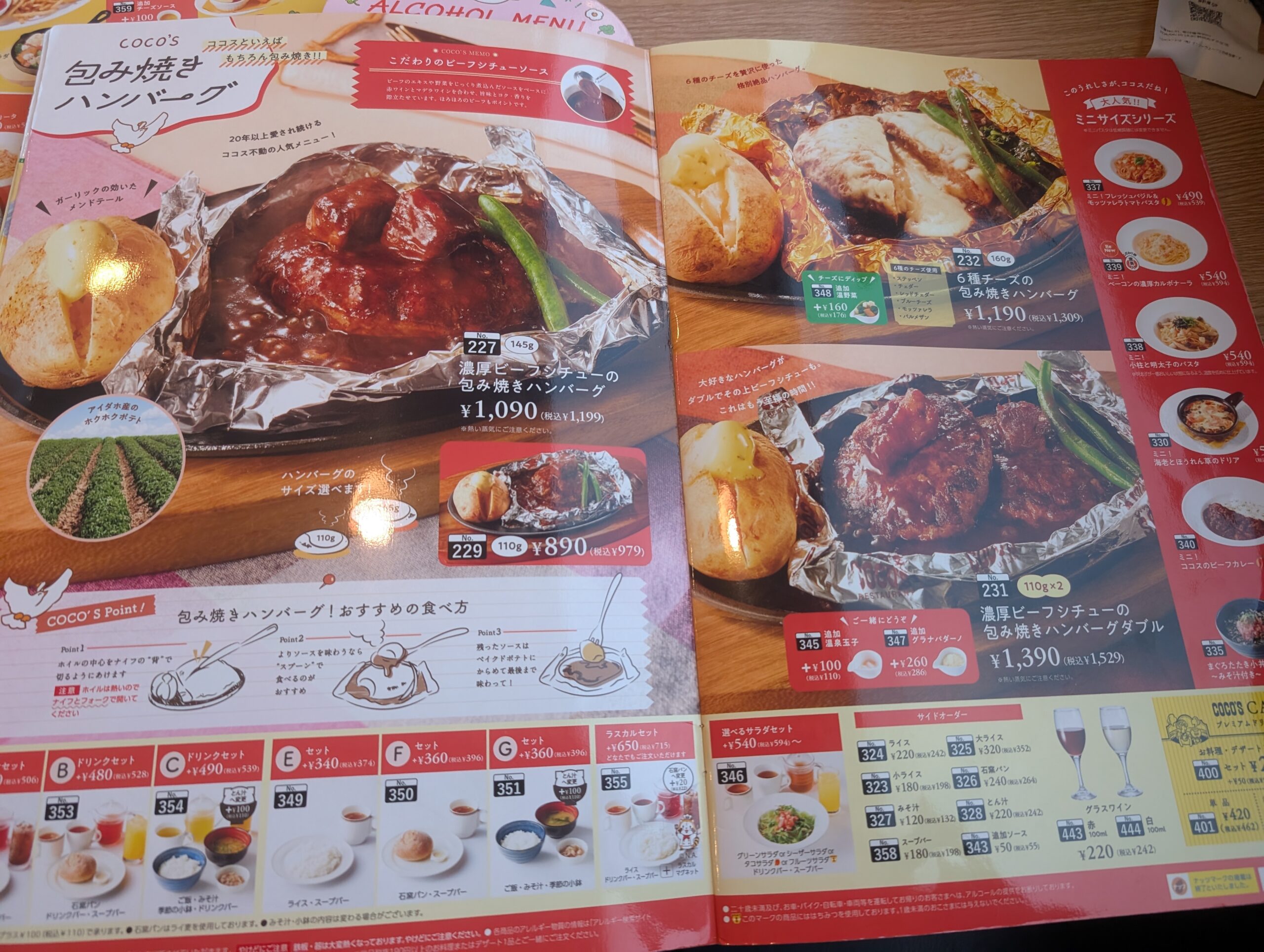 ココス野田みずきSC店のメニュー写真2