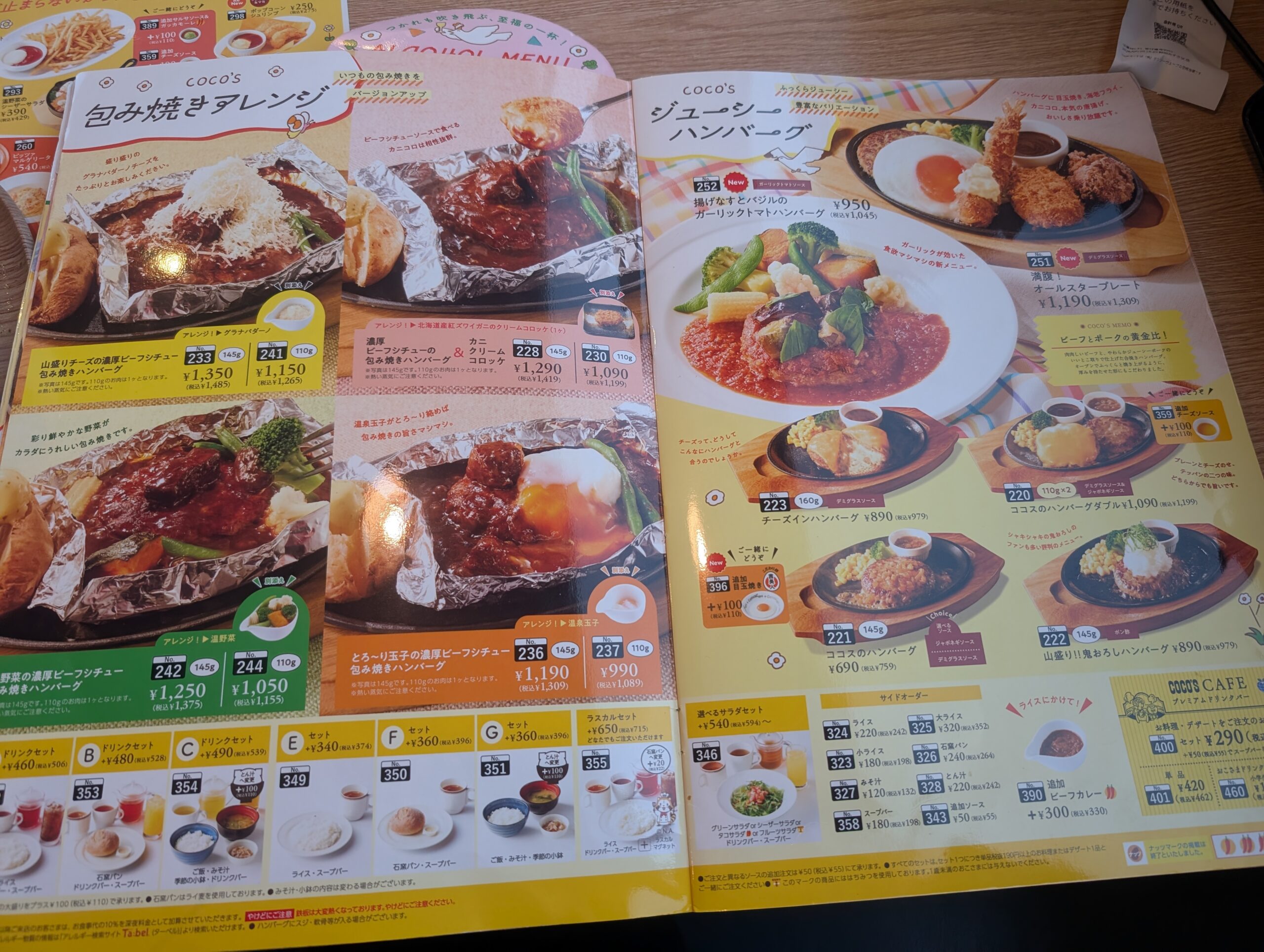 ココス野田みずきSC店のメニュー写真1